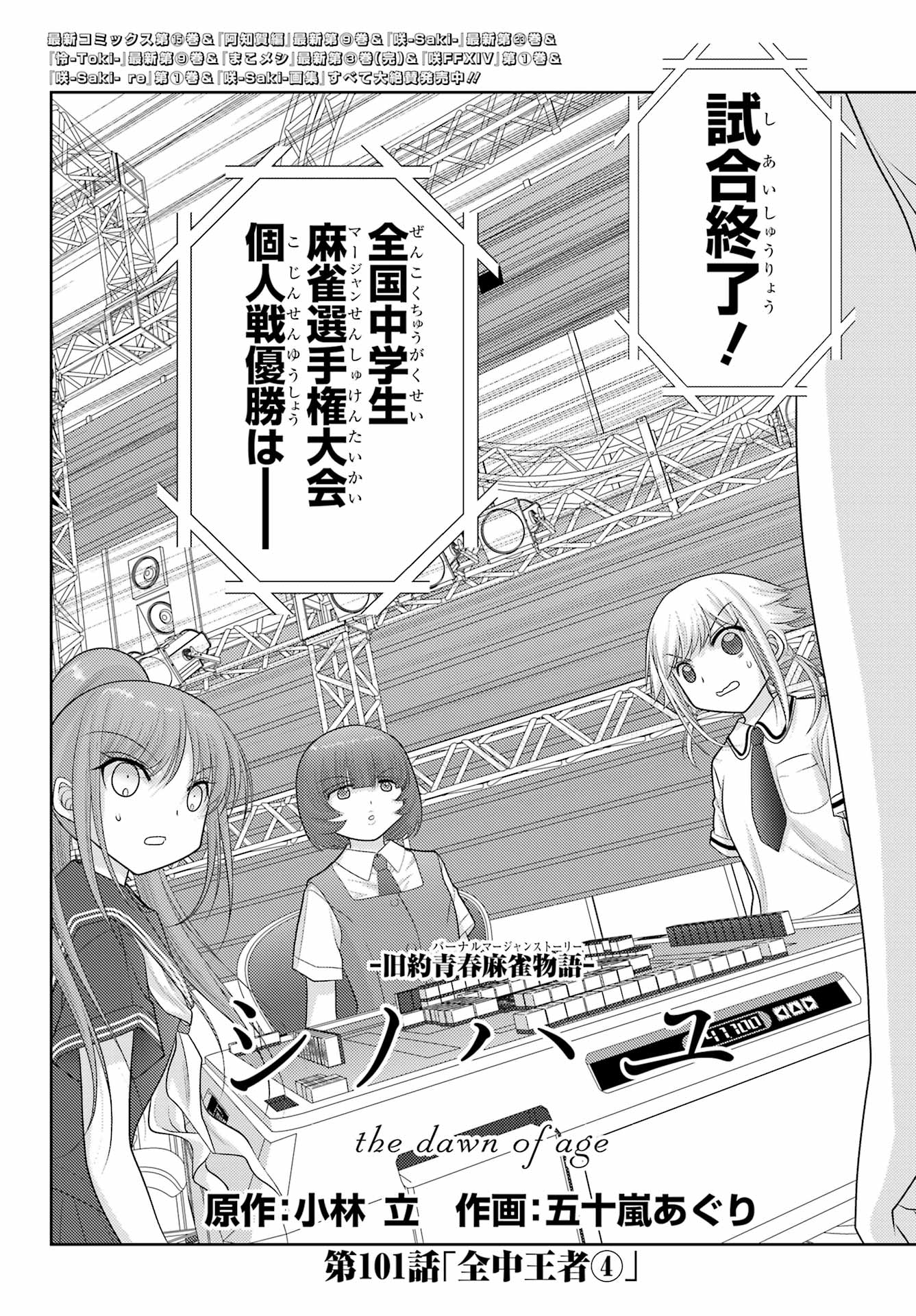 シノハユ - 第101話 - Page 2