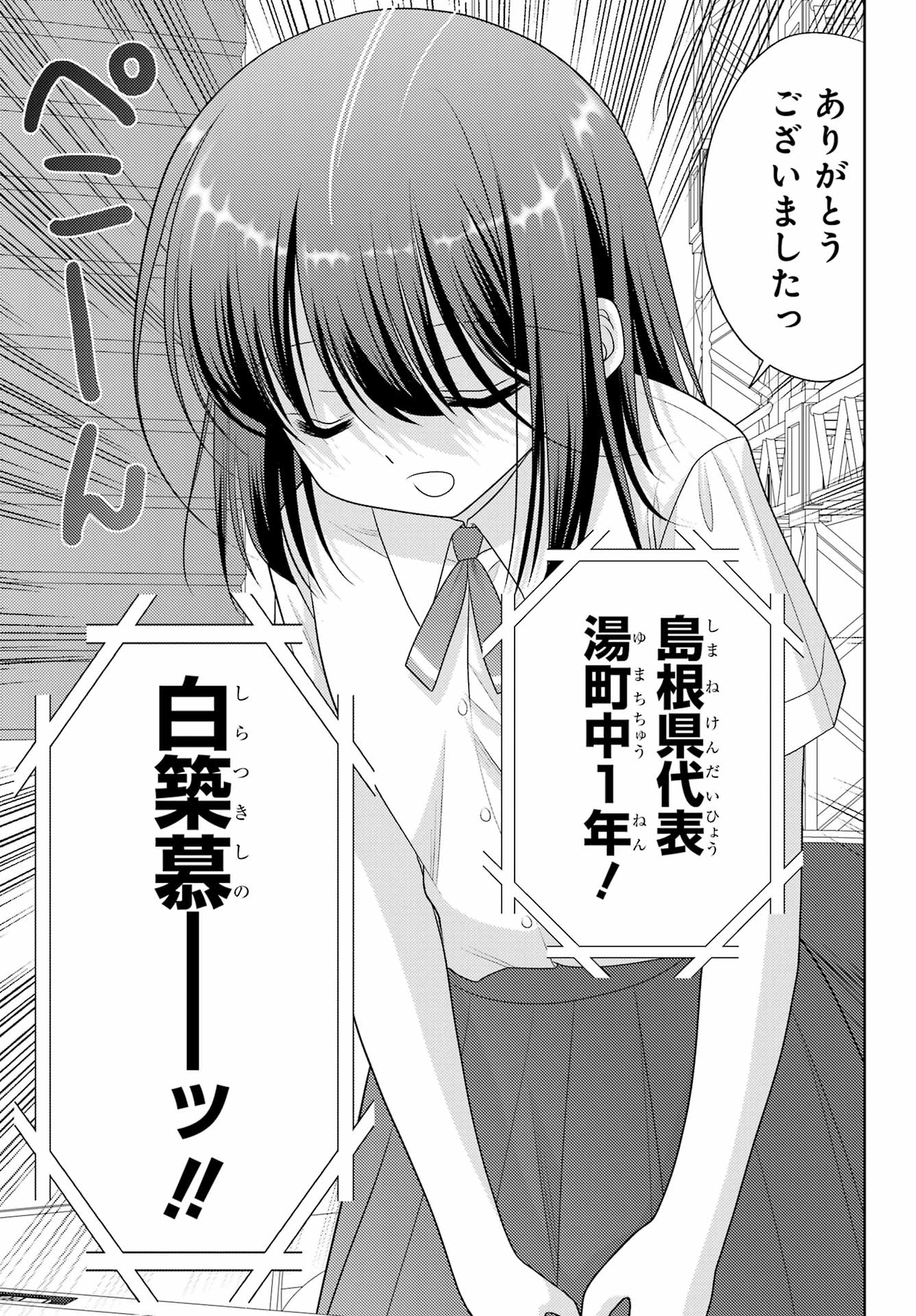 シノハユ - 第101話 - Page 3