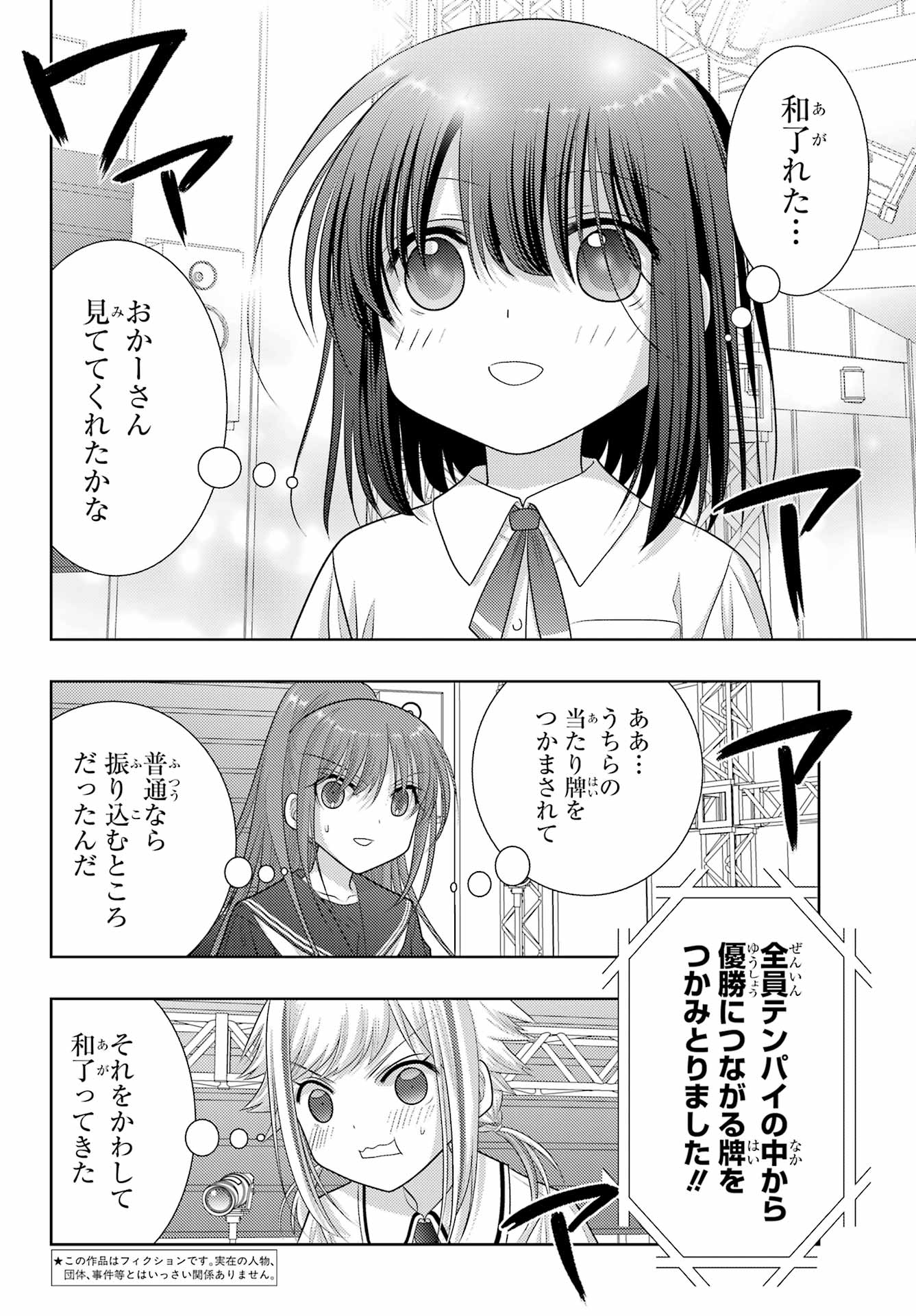 シノハユ - 第101話 - Page 6