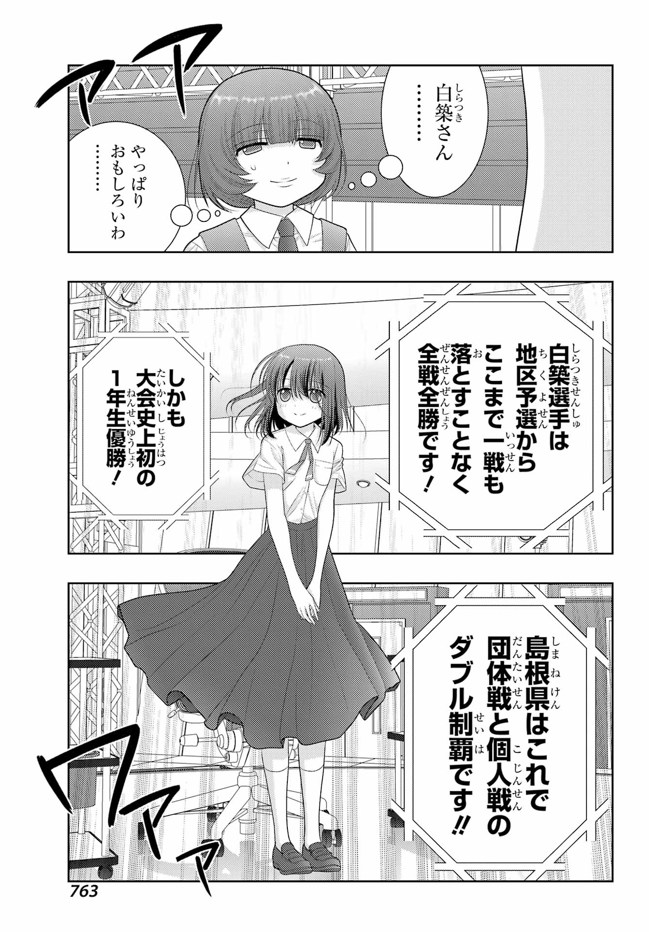 シノハユ - 第101話 - Page 7