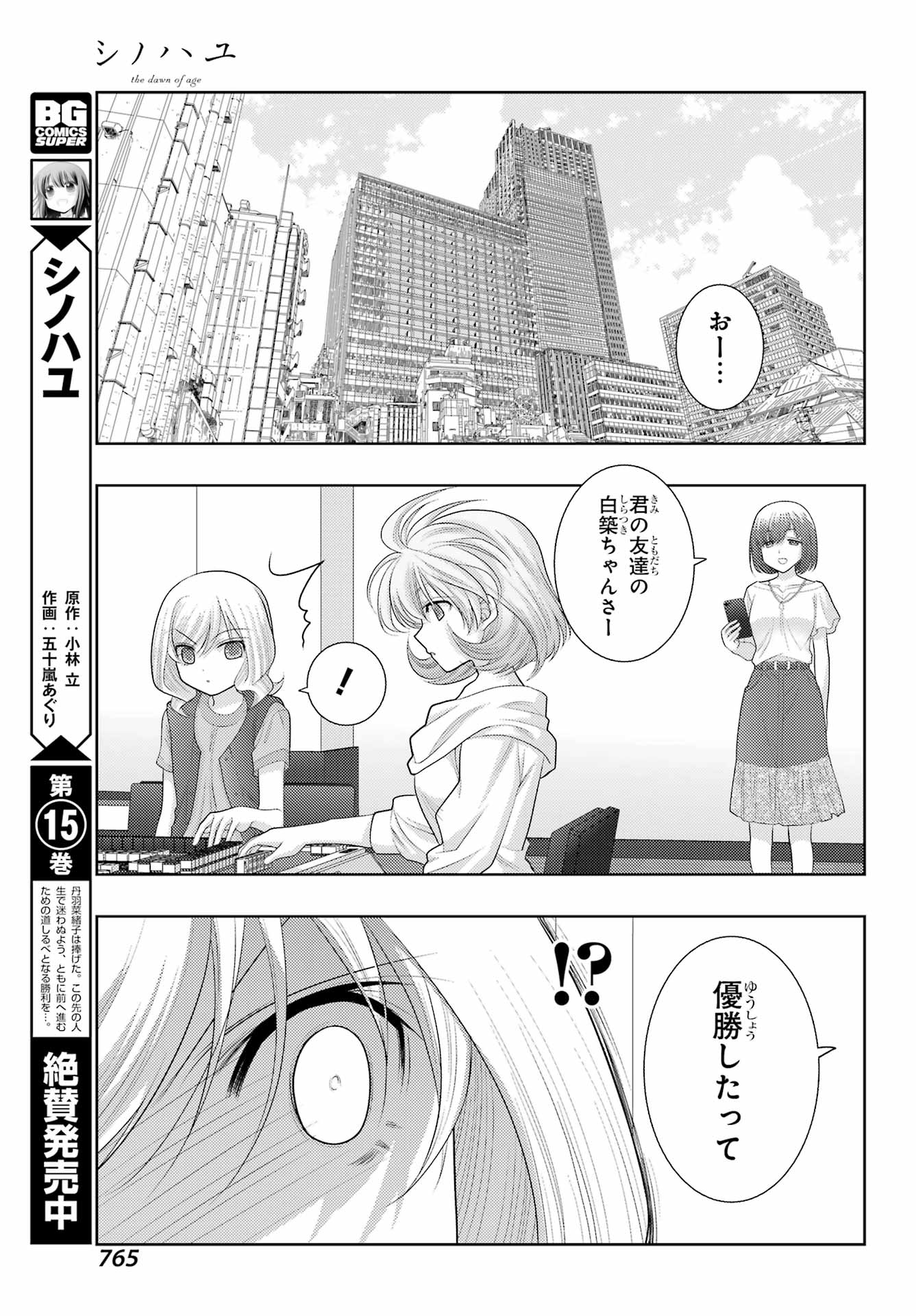 シノハユ - 第101話 - Page 9