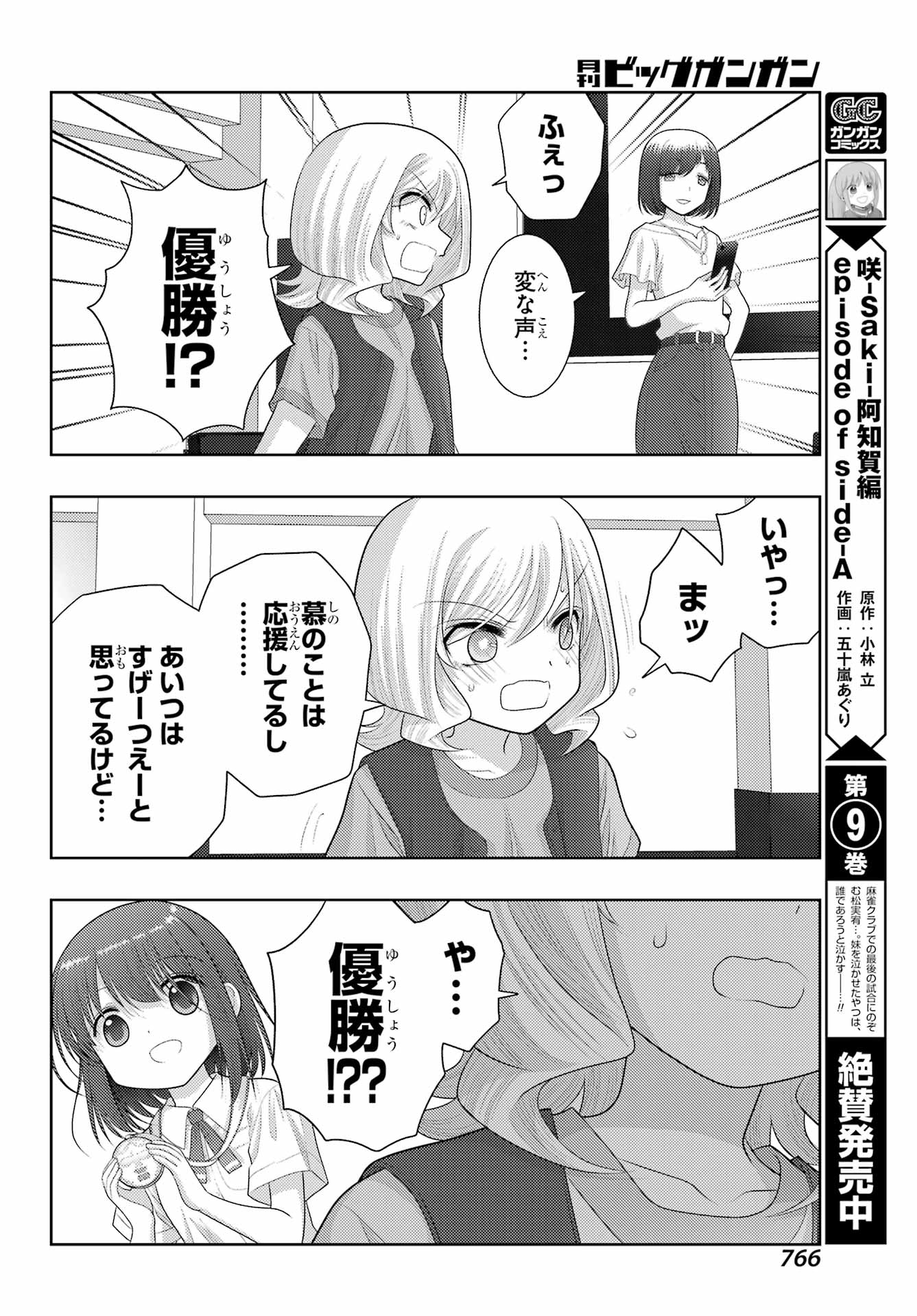 シノハユ - 第101話 - Page 10