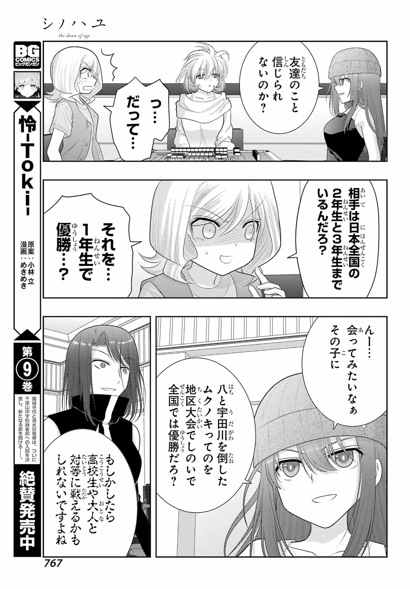 シノハユ - 第101話 - Page 11