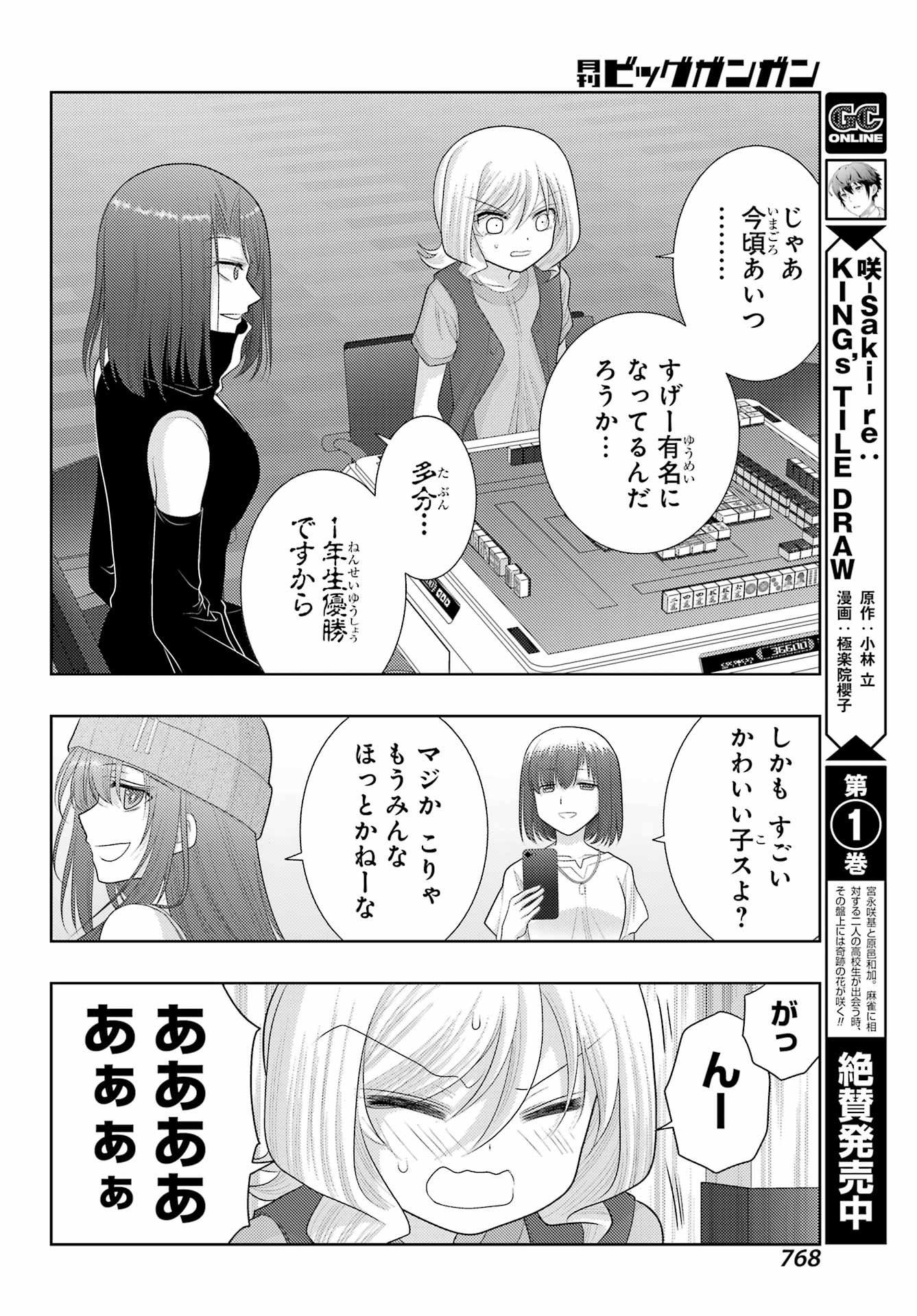 シノハユ - 第101話 - Page 12