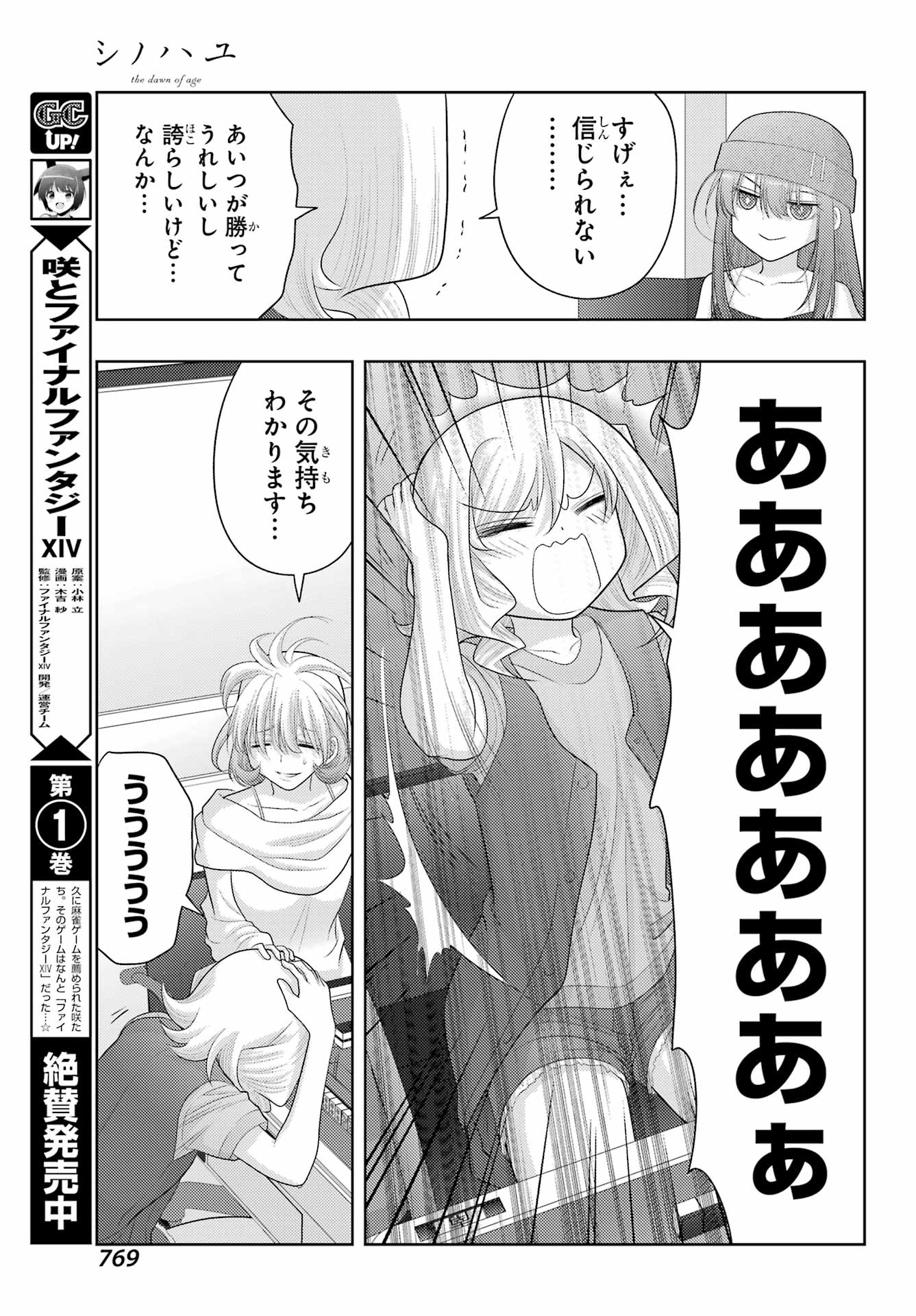 シノハユ - 第101話 - Page 13