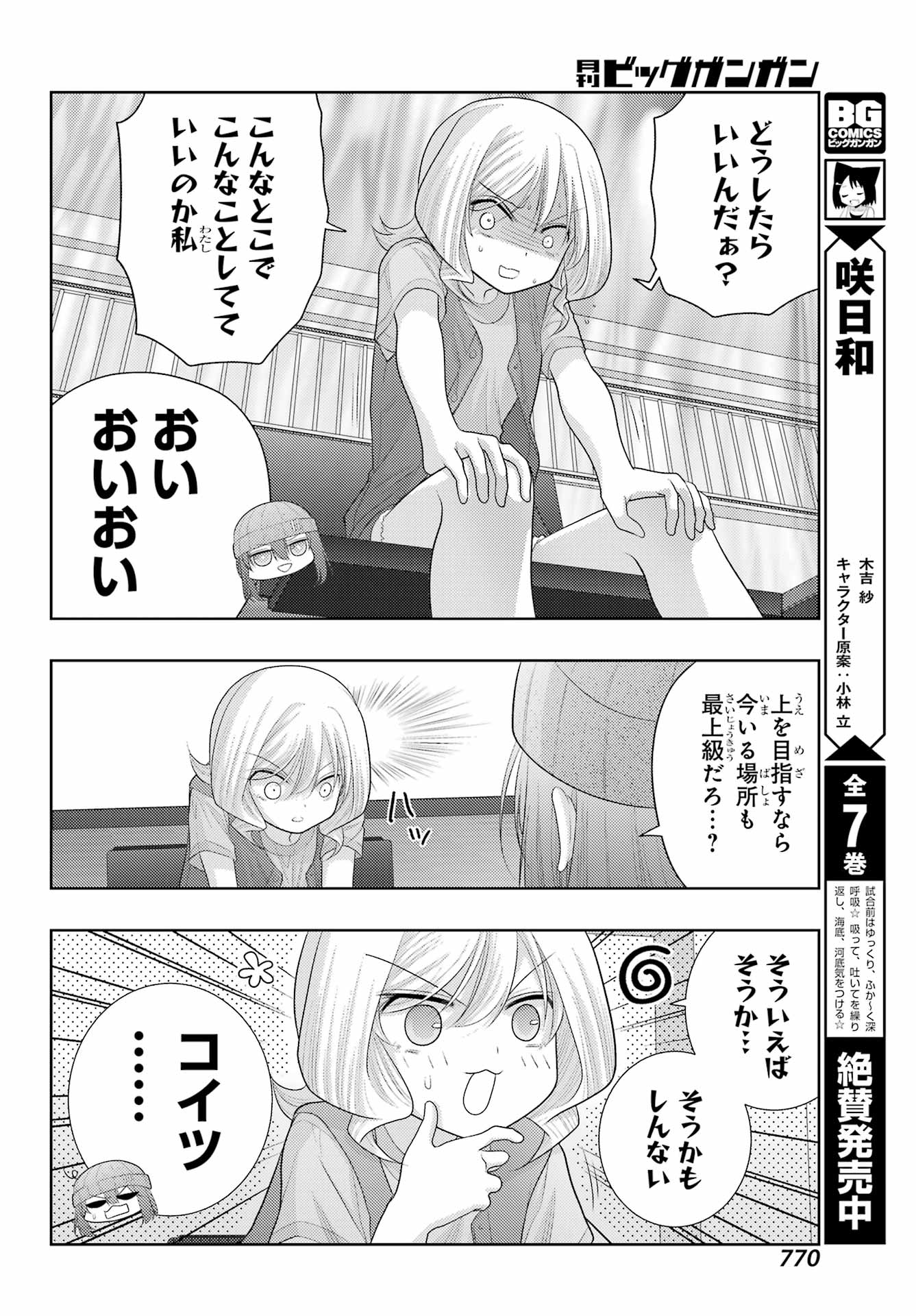 シノハユ - 第101話 - Page 14