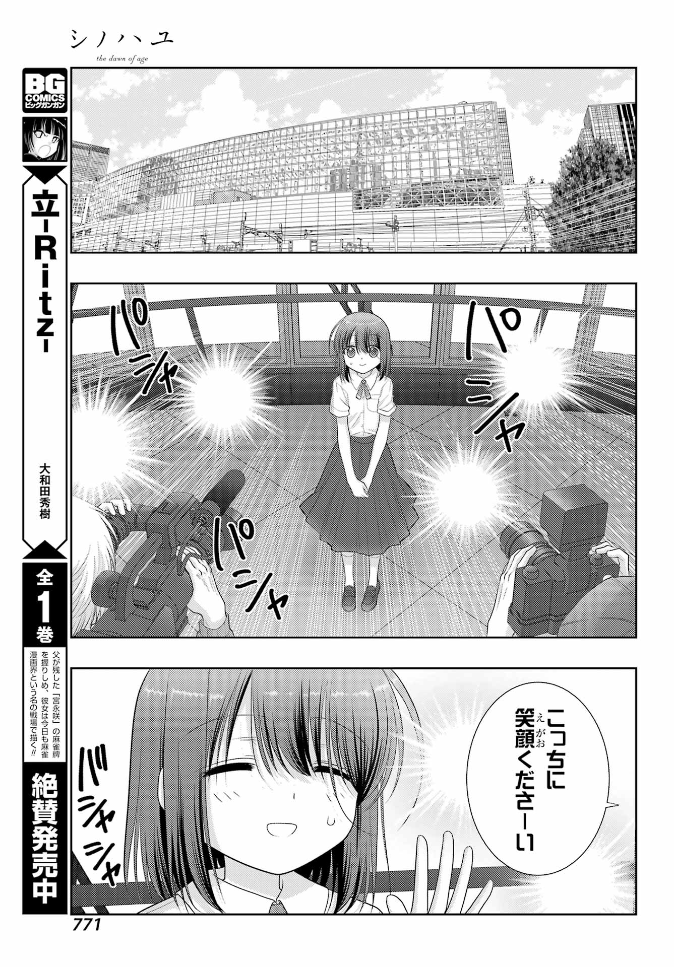 シノハユ - 第101話 - Page 15