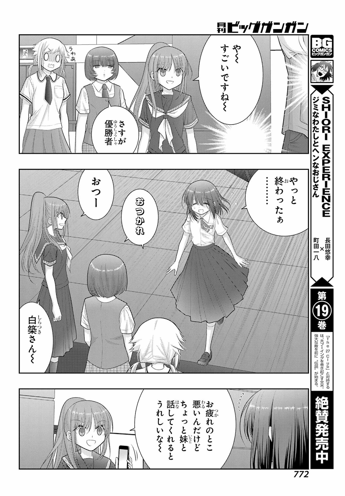 シノハユ - 第101話 - Page 16