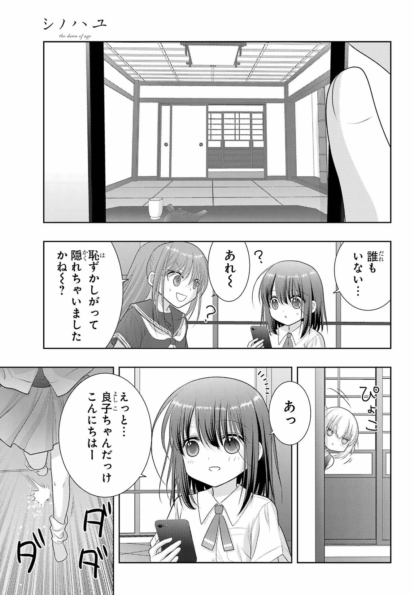 シノハユ - 第101話 - Page 17