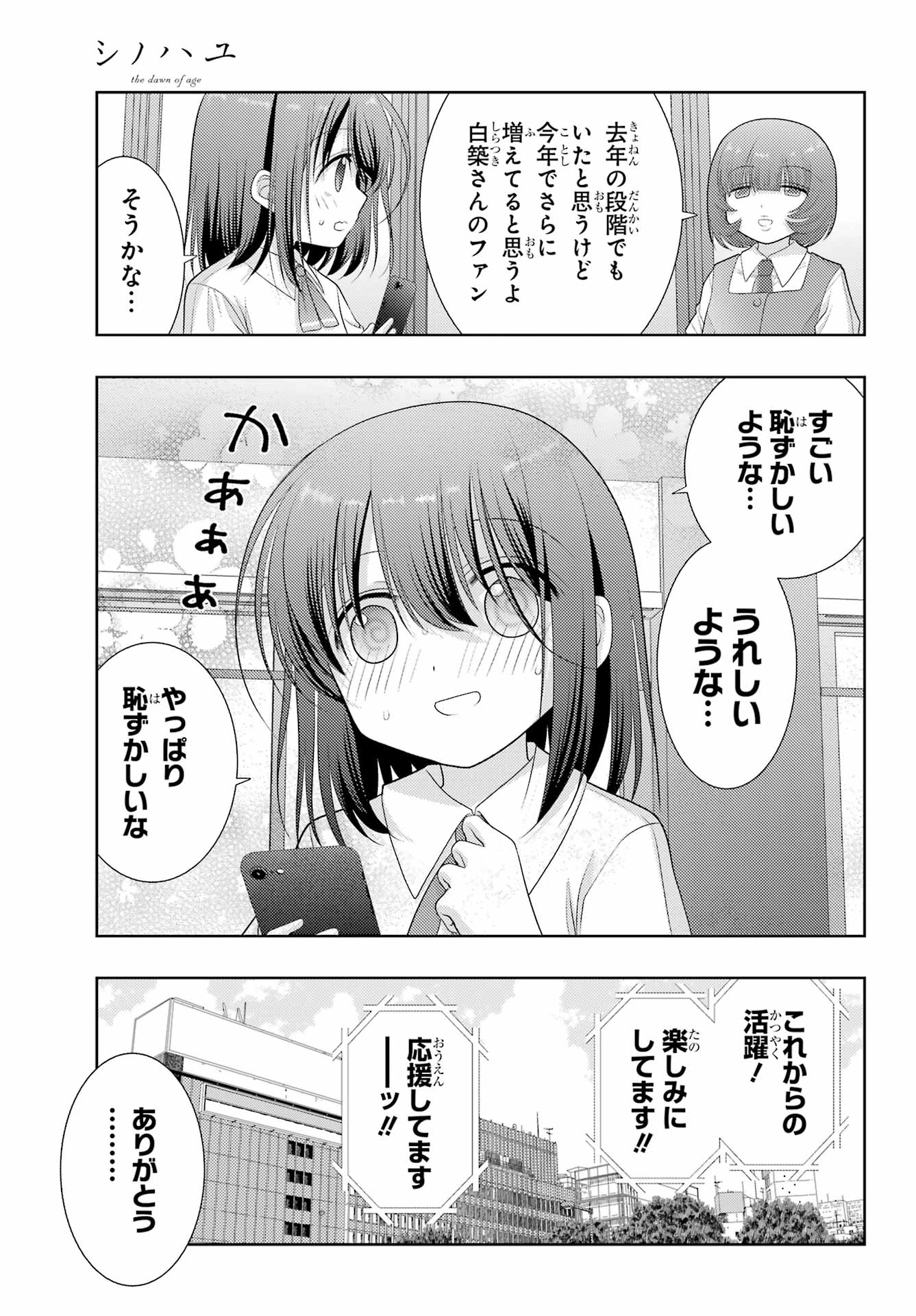 シノハユ - 第101話 - Page 19