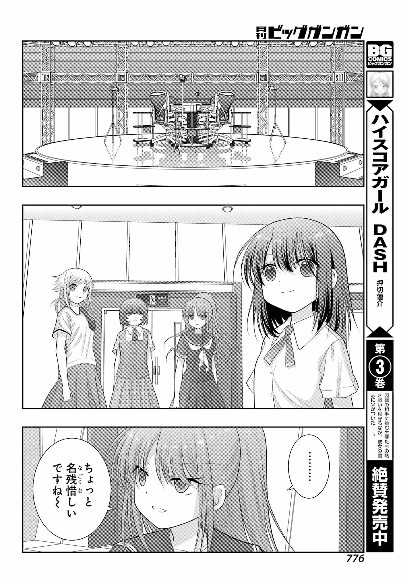 シノハユ - 第101話 - Page 20