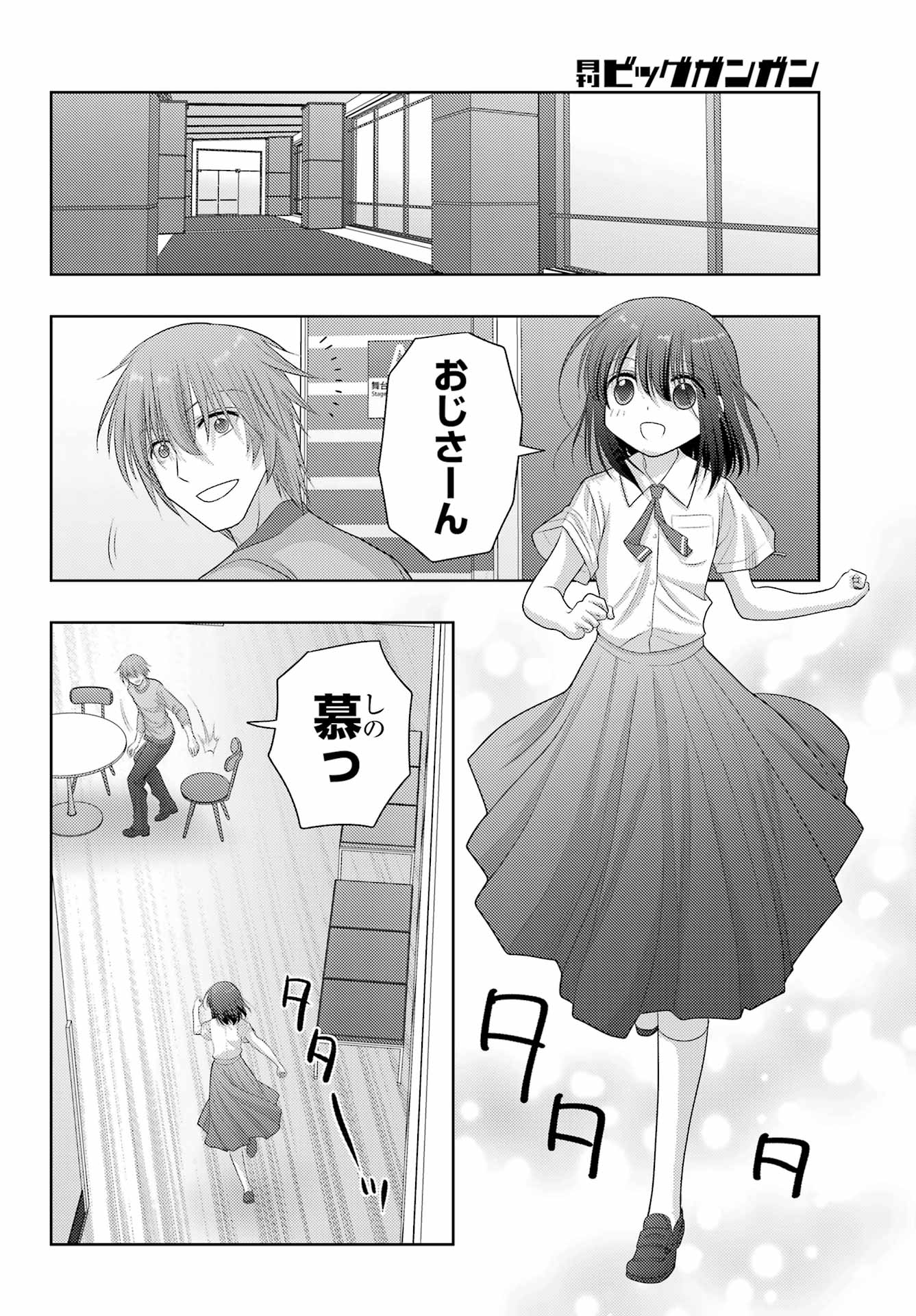 シノハユ - 第101話 - Page 22