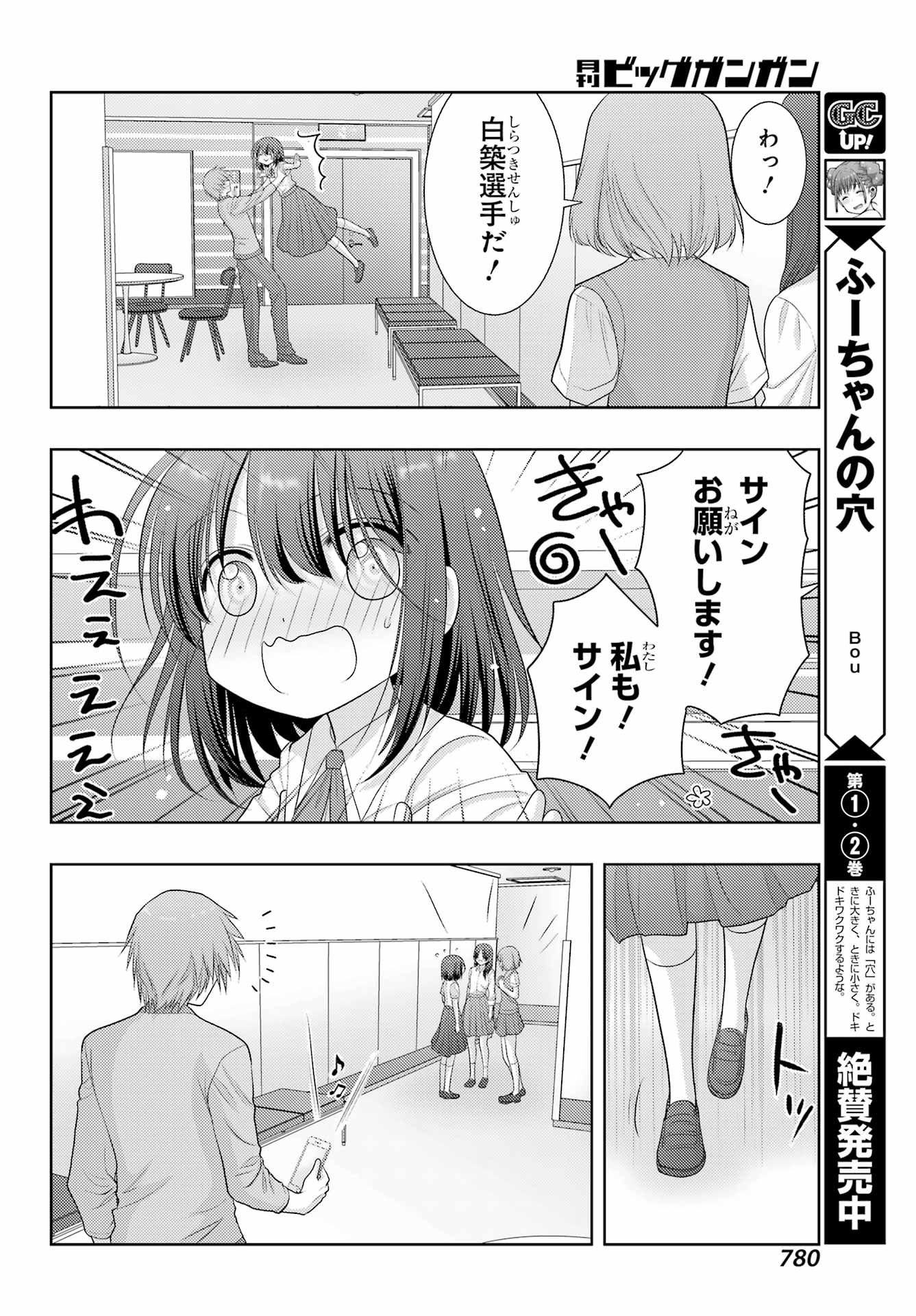 シノハユ - 第101話 - Page 24