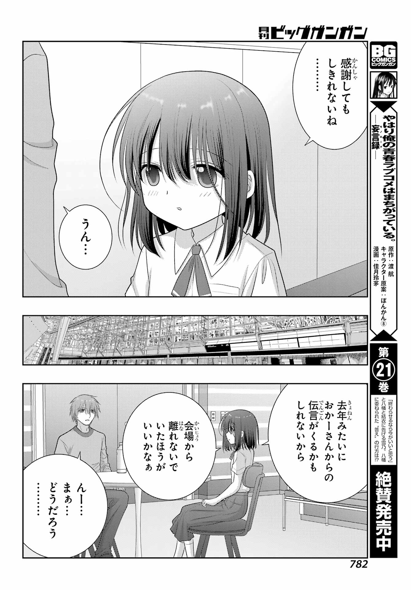 シノハユ - 第101話 - Page 26