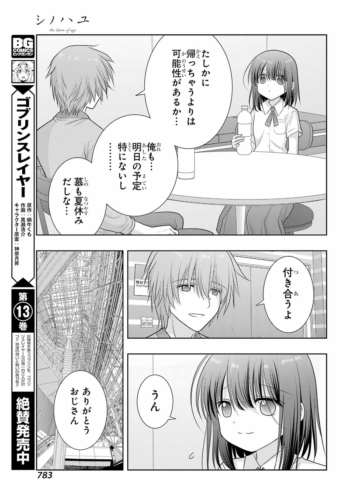 シノハユ - 第101話 - Page 27