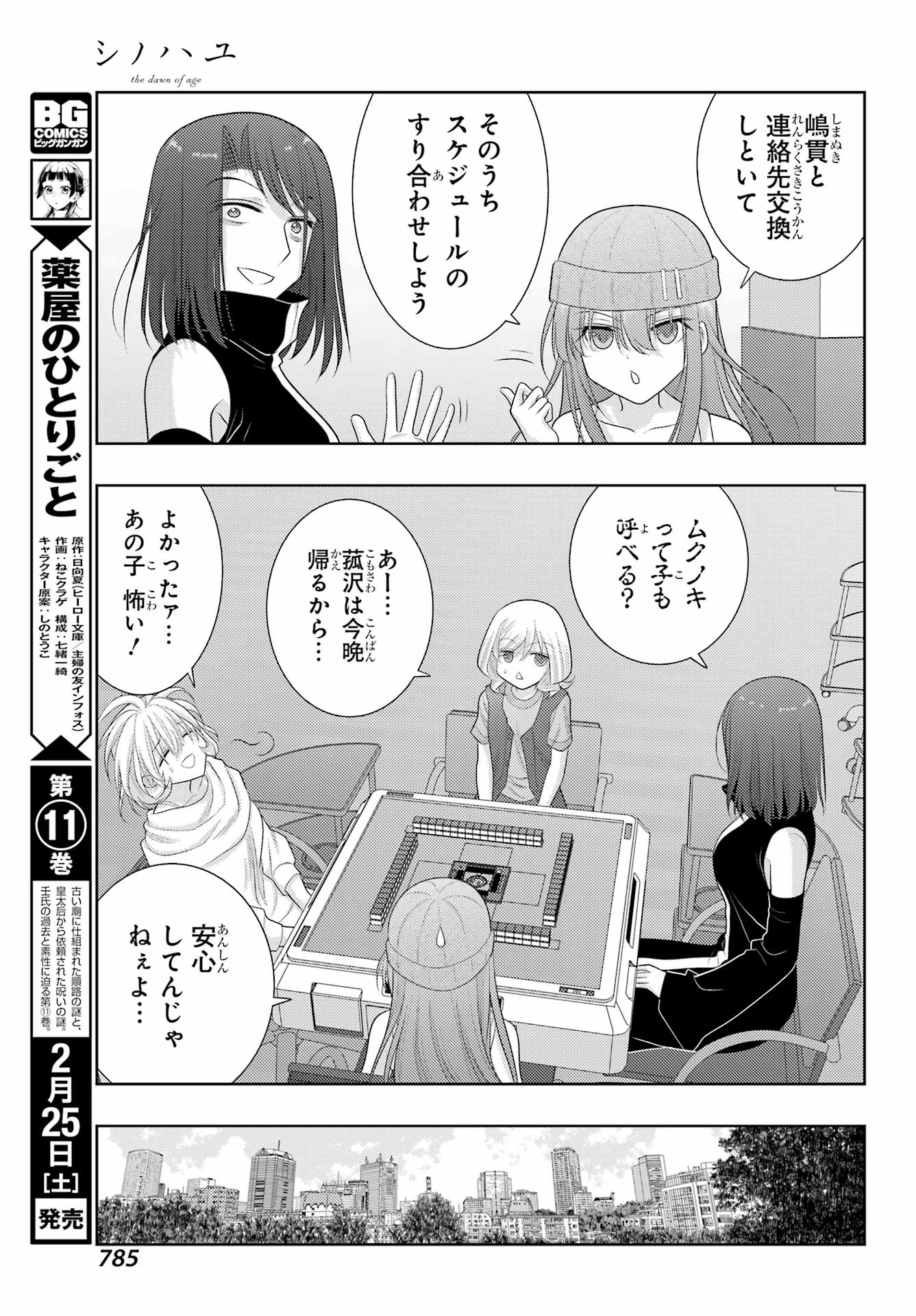 シノハユ - 第101話 - Page 29