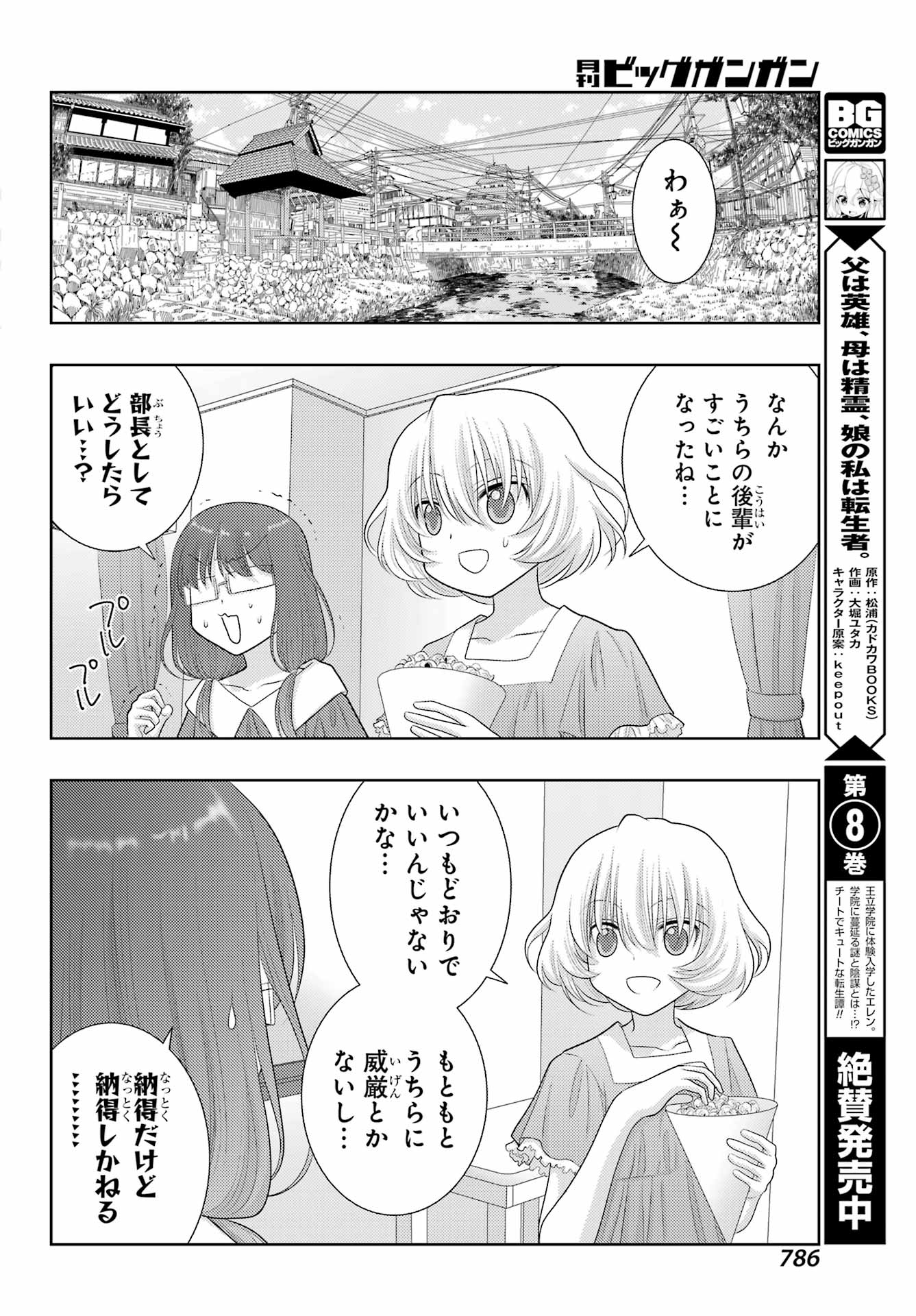 シノハユ - 第101話 - Page 30