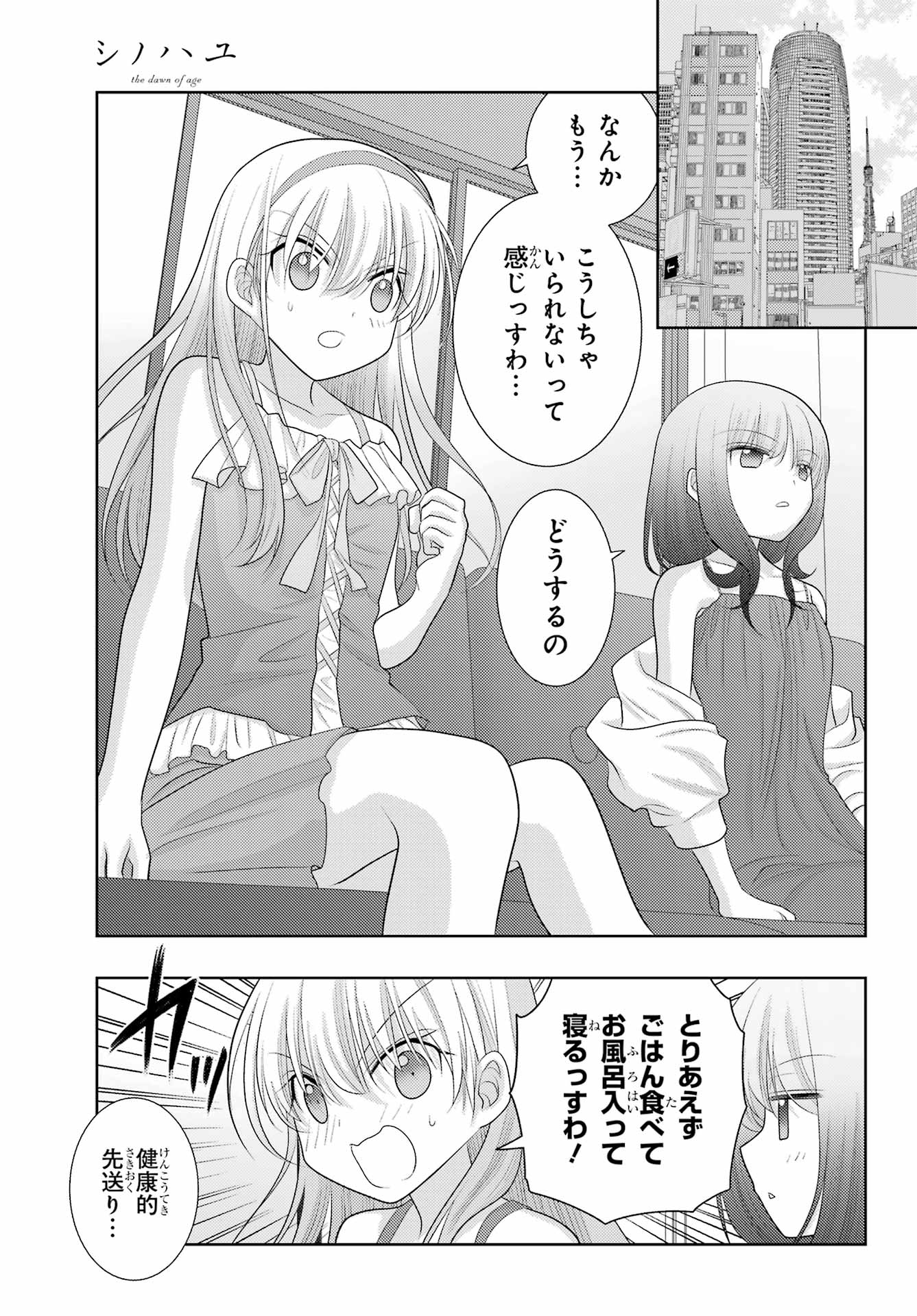 シノハユ - 第101話 - Page 31