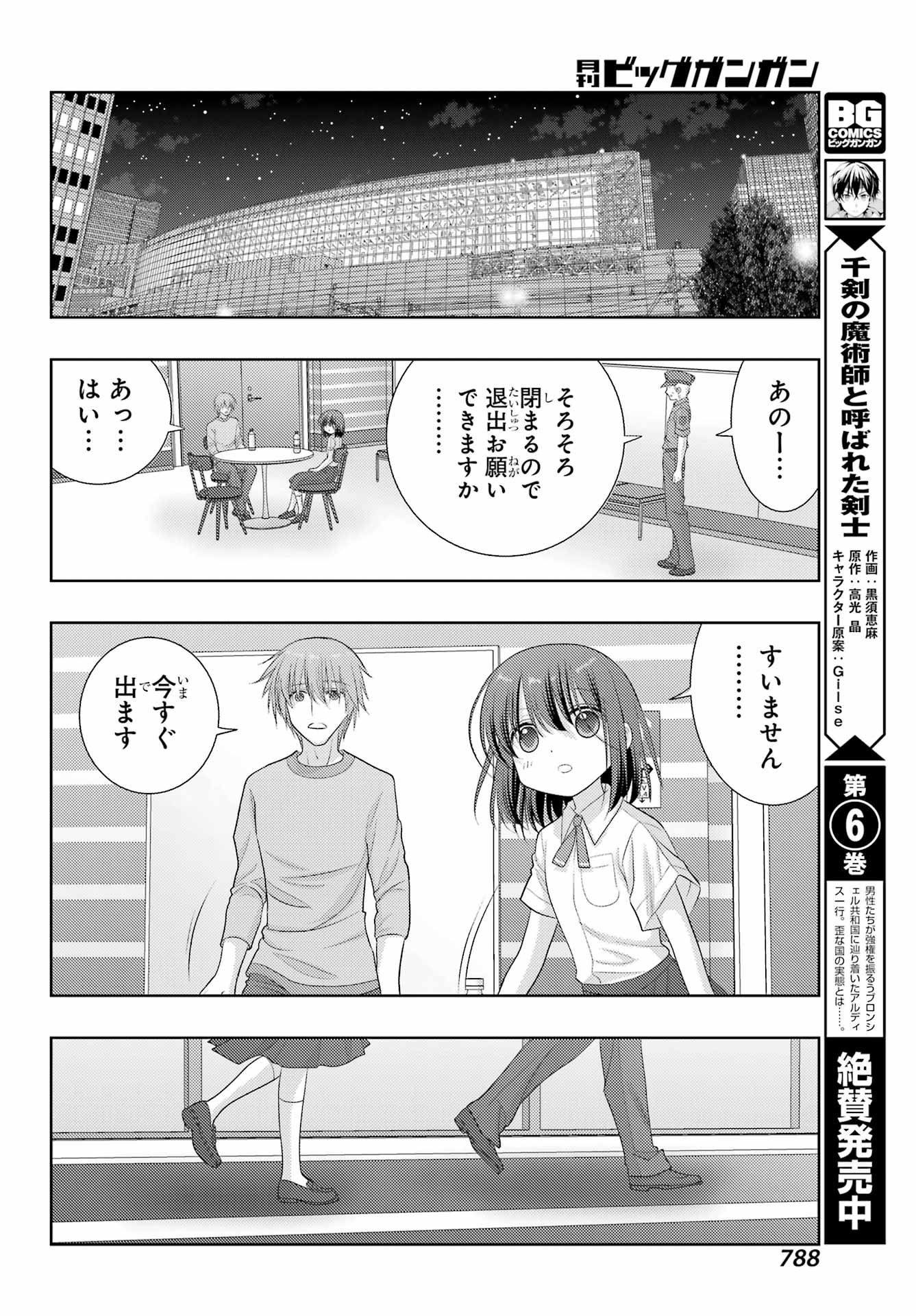 シノハユ - 第101話 - Page 32