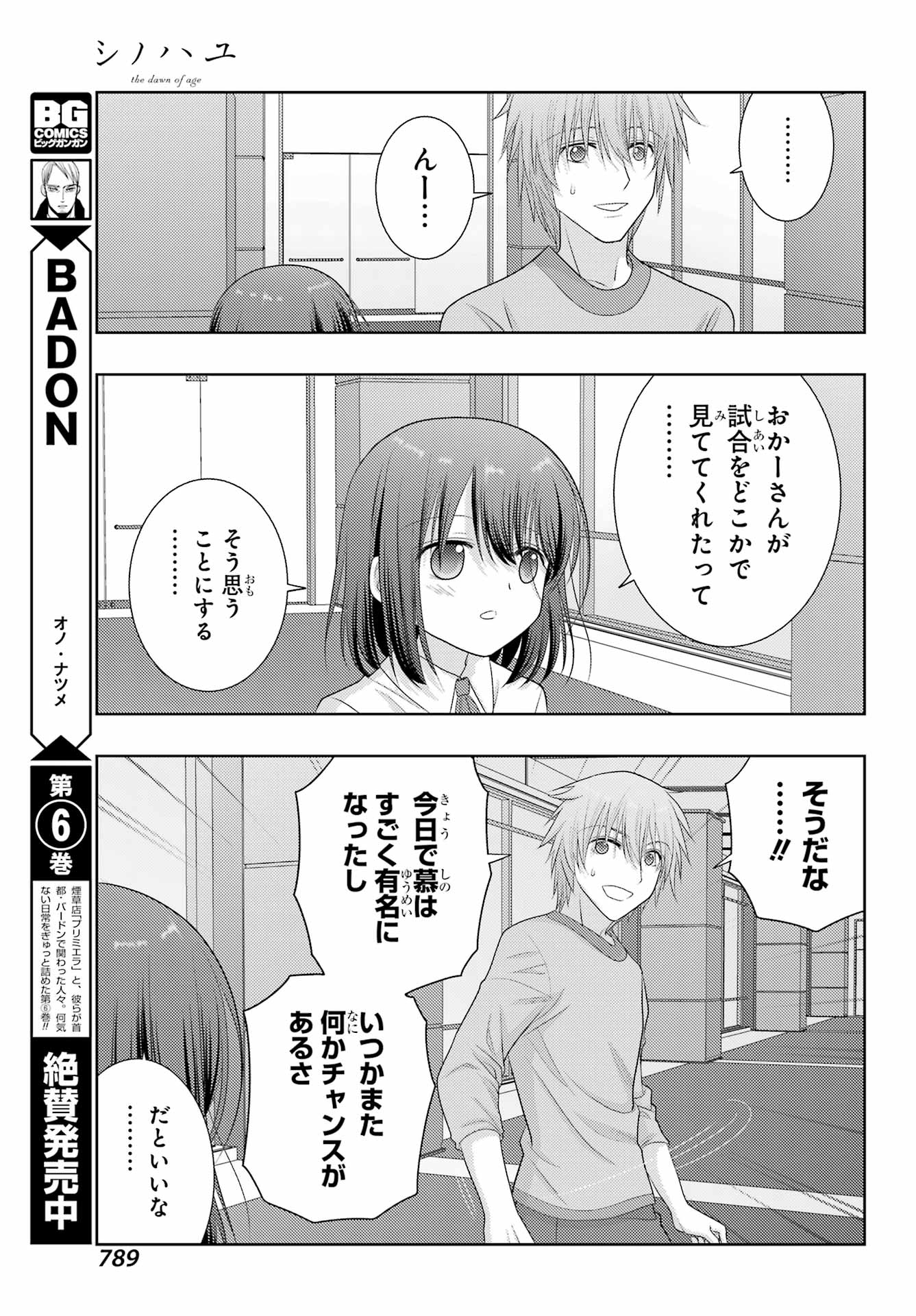 シノハユ - 第101話 - Page 33