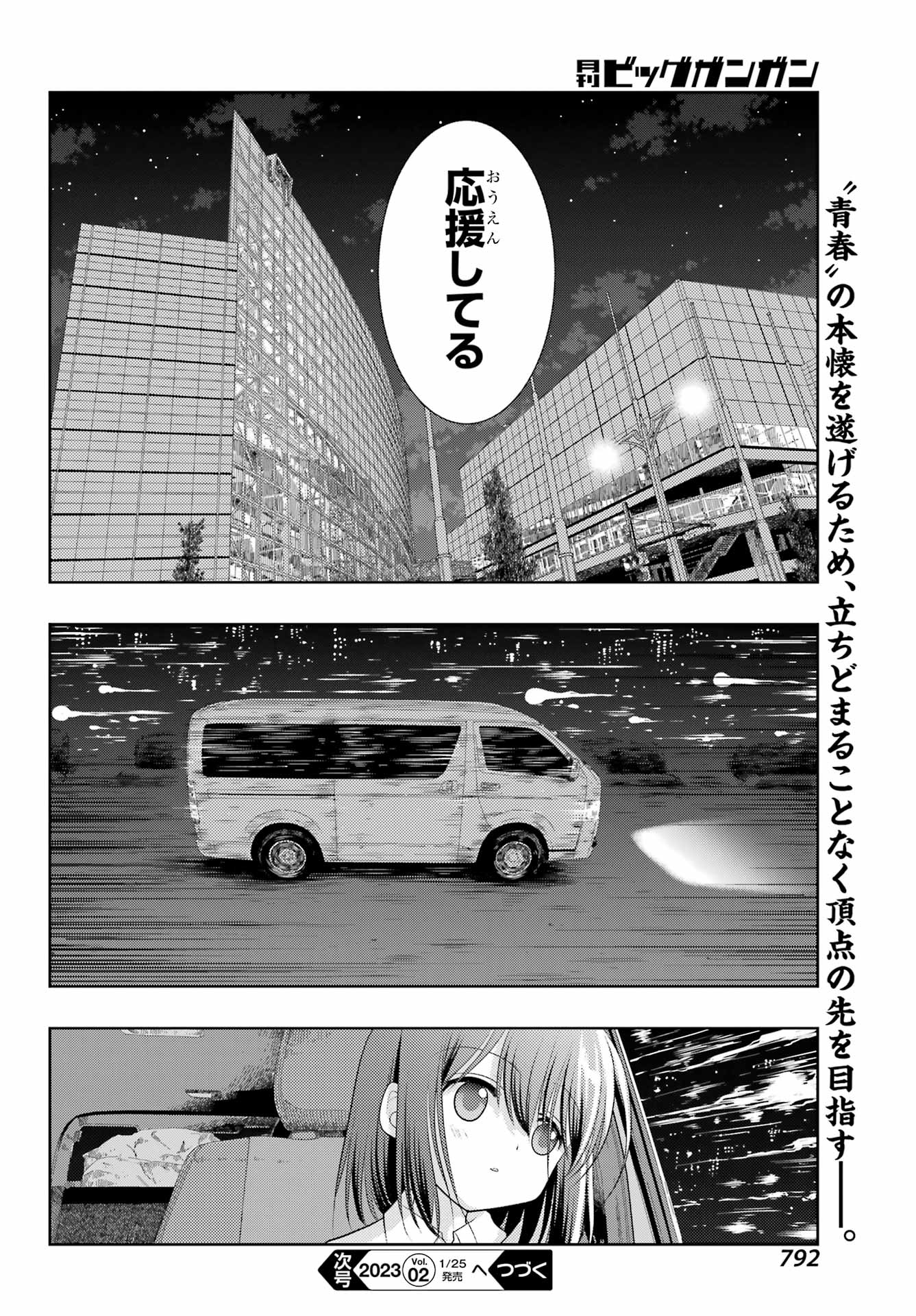 シノハユ - 第101話 - Page 36