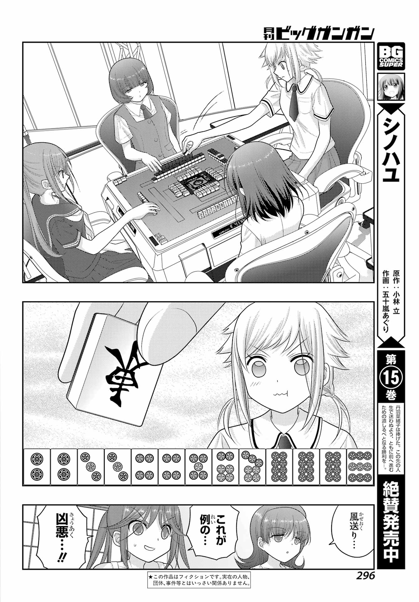 シノハユ - 第100話 - Page 2