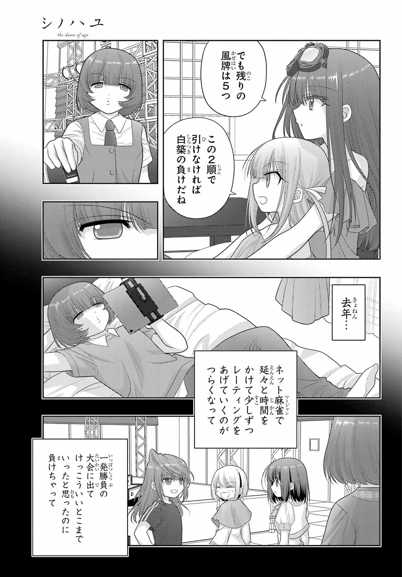 シノハユ - 第100話 - Page 3