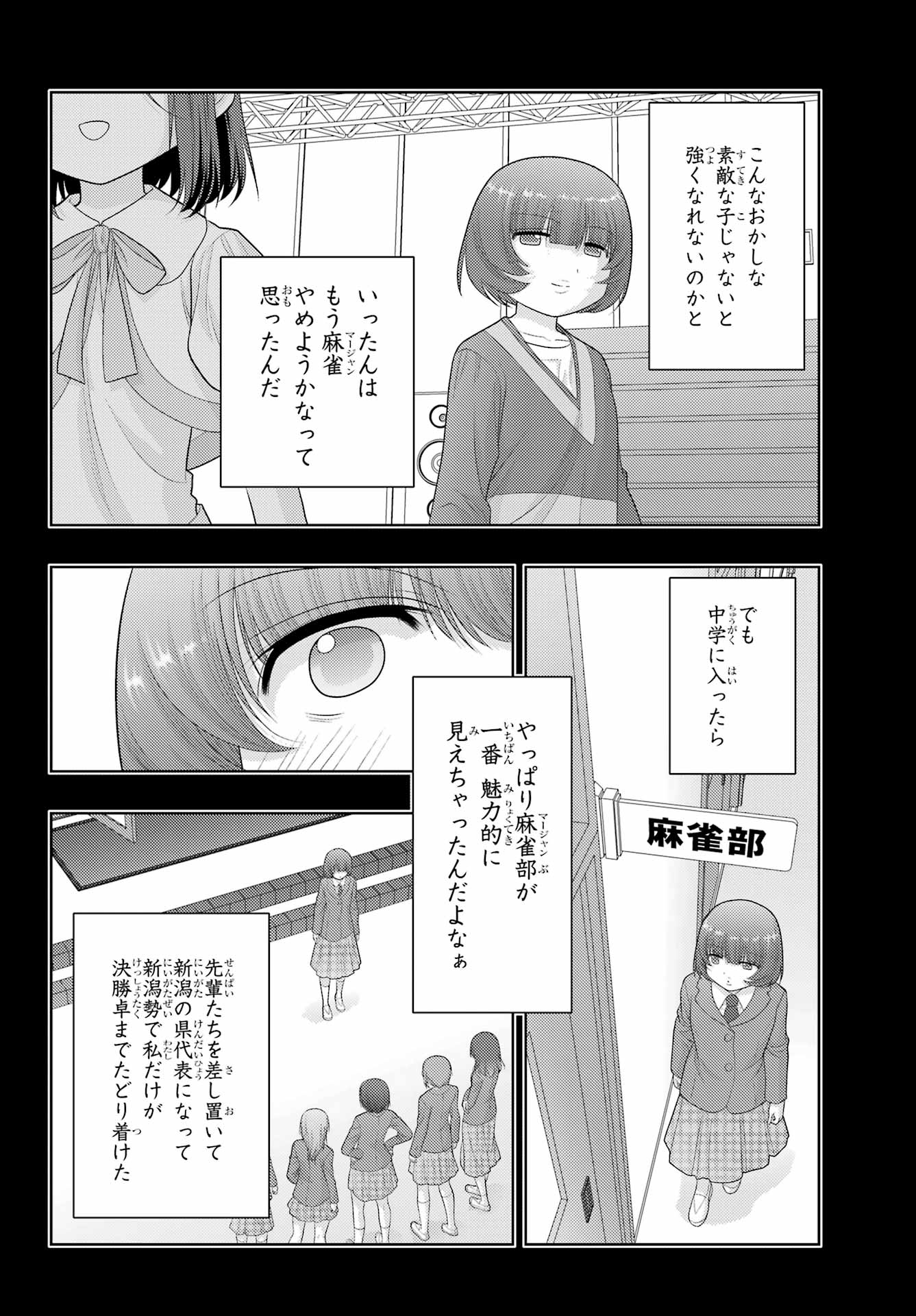 シノハユ - 第100話 - Page 4