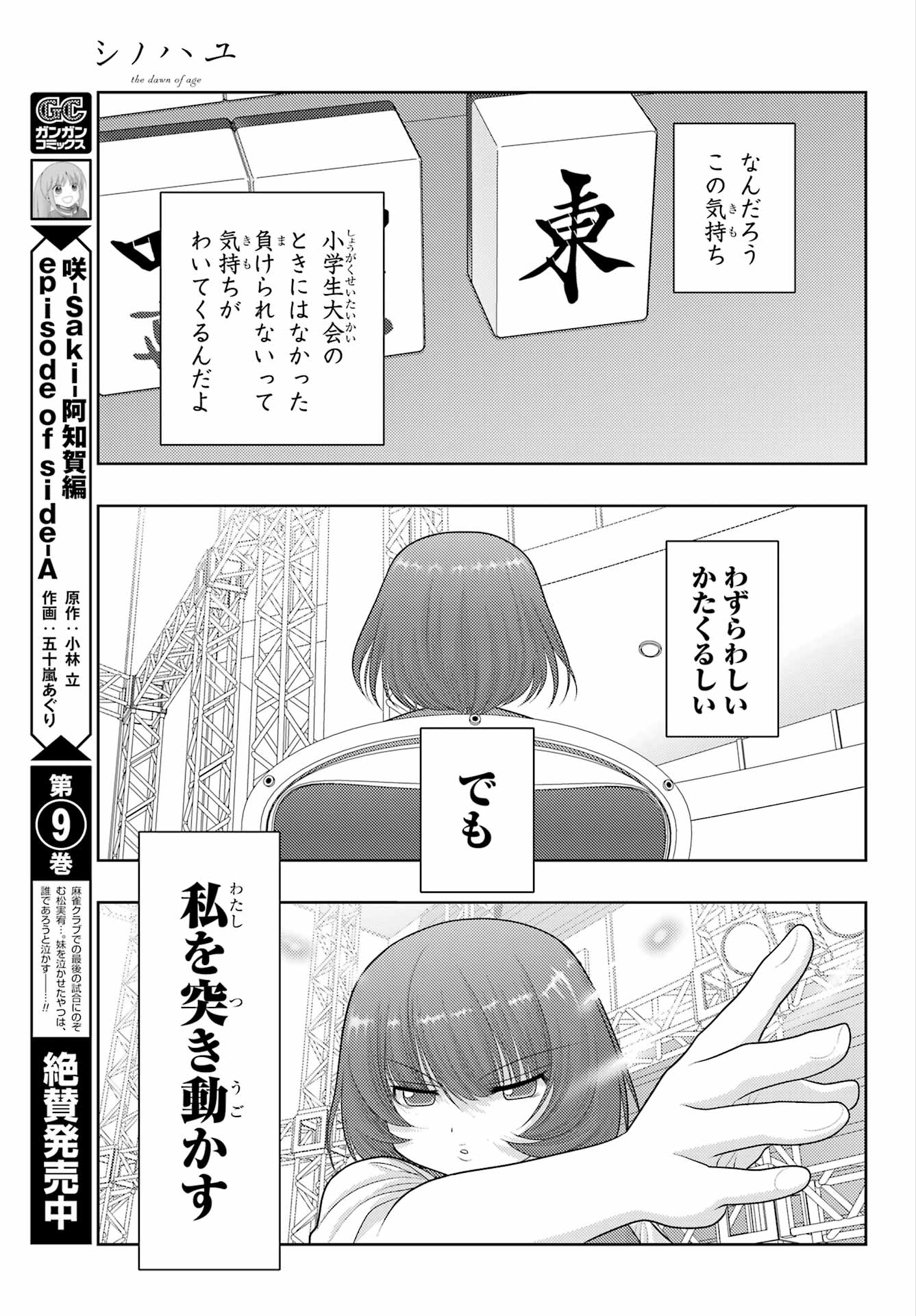 シノハユ - 第100話 - Page 5