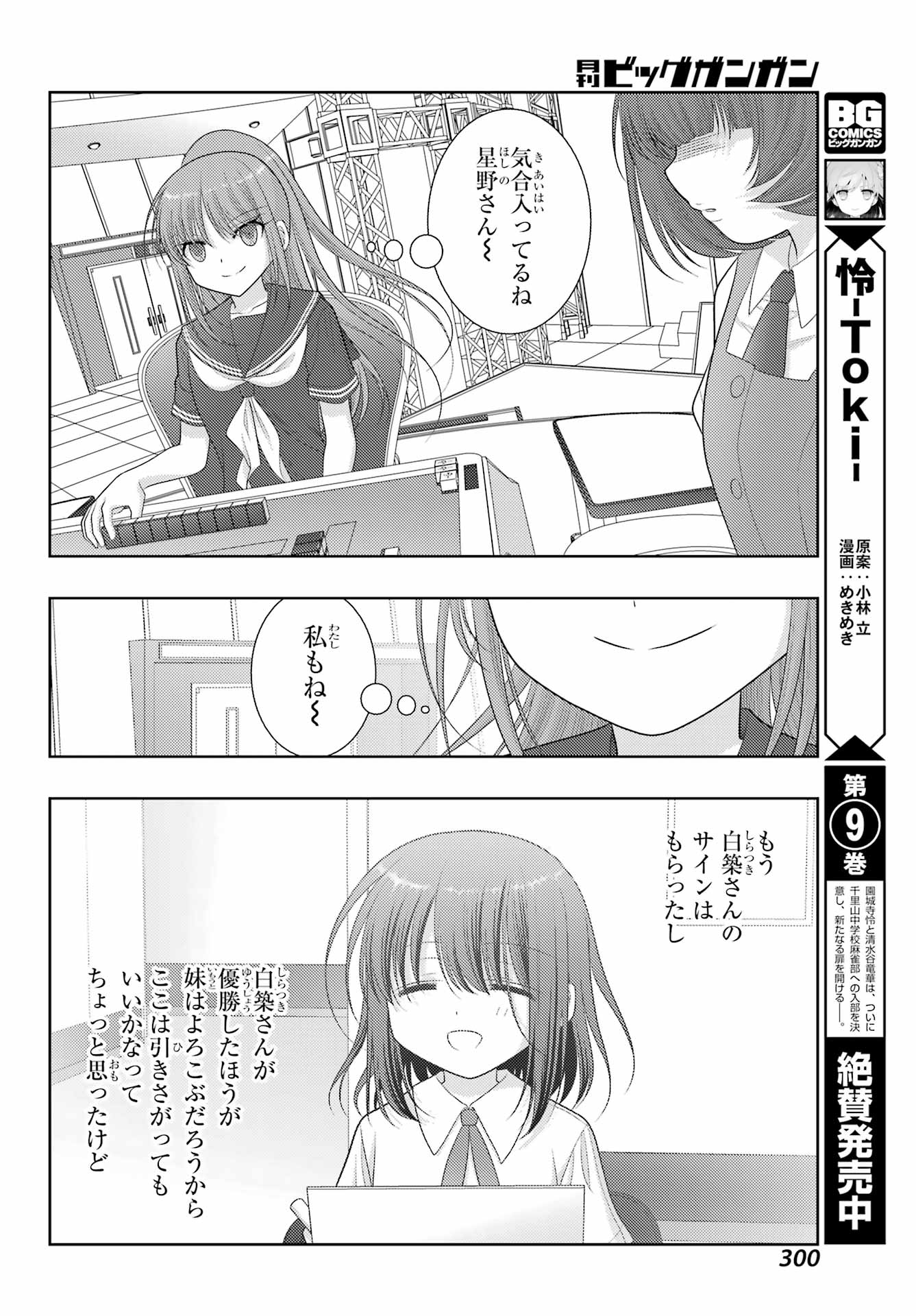 シノハユ - 第100話 - Page 6