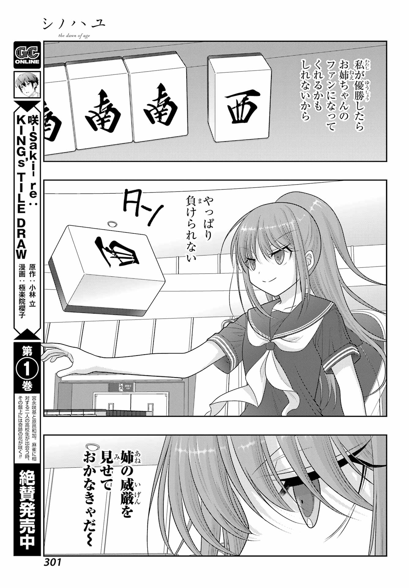 シノハユ - 第100話 - Page 7