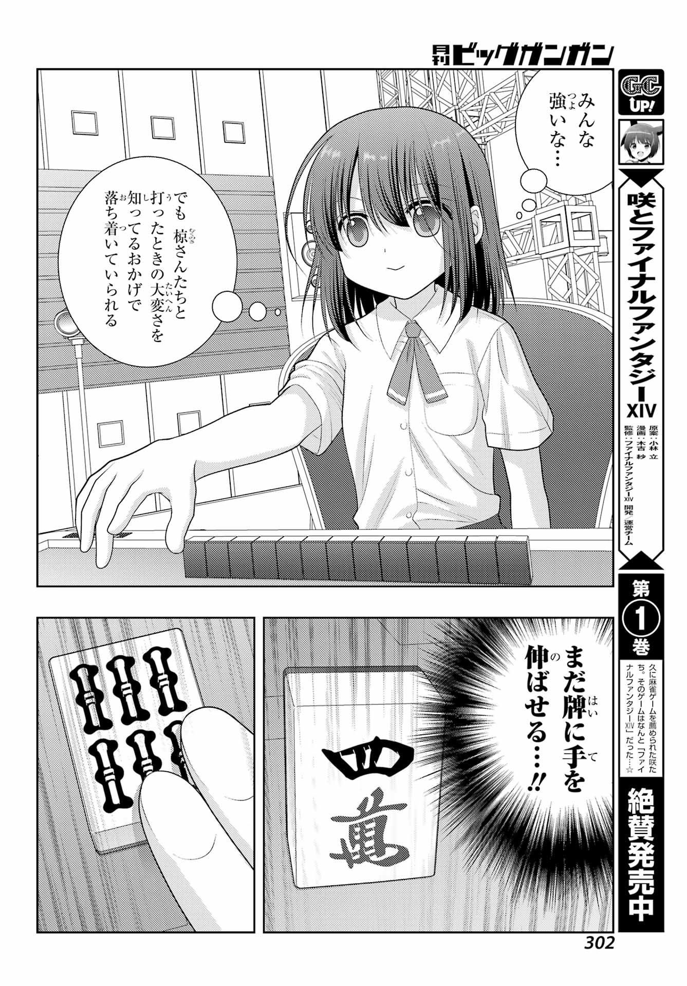 シノハユ - 第100話 - Page 8