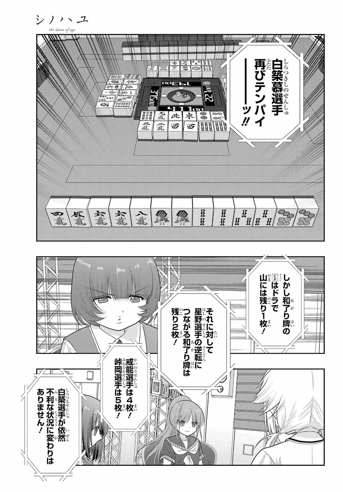 シノハユ - 第100話 - Page 9