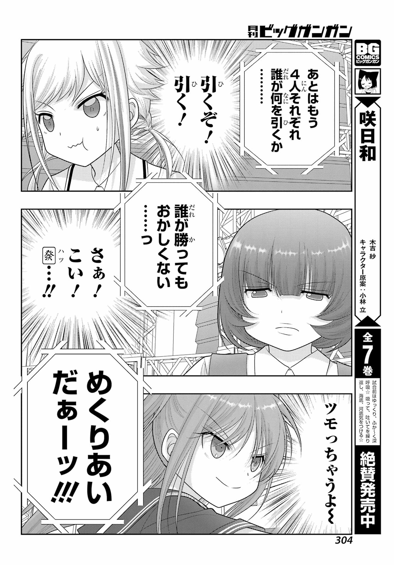 シノハユ - 第100話 - Page 10