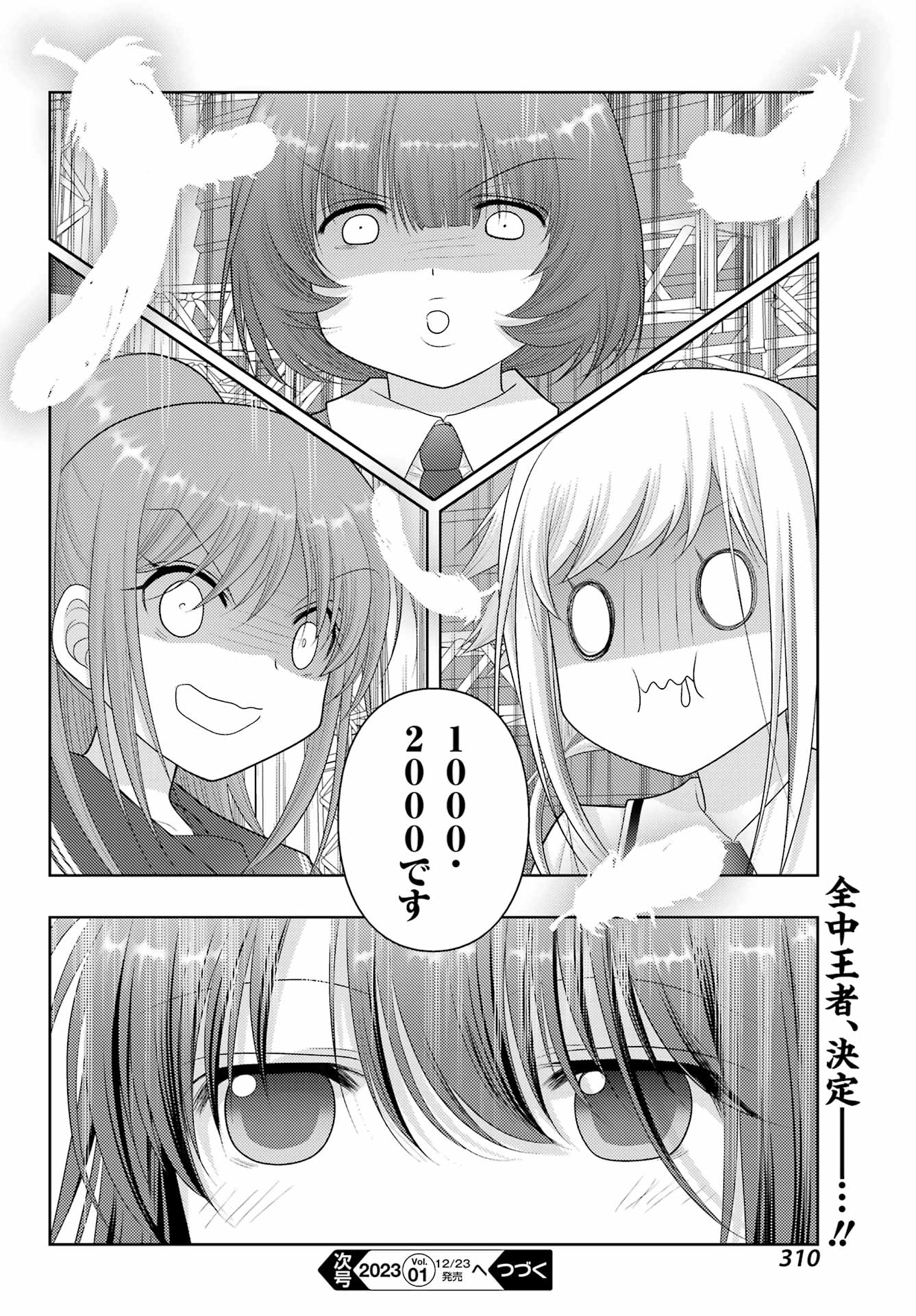 シノハユ - 第100話 - Page 16