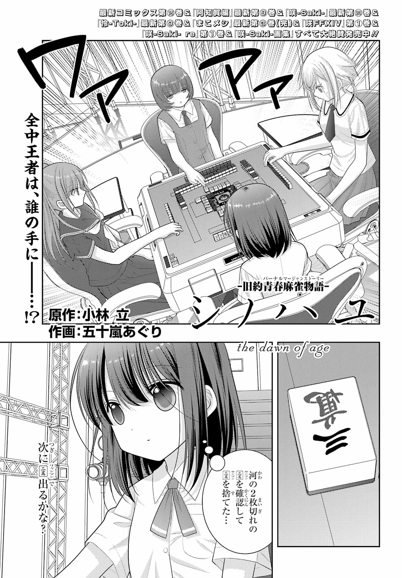 シノハユ - 第99話 - Page 1