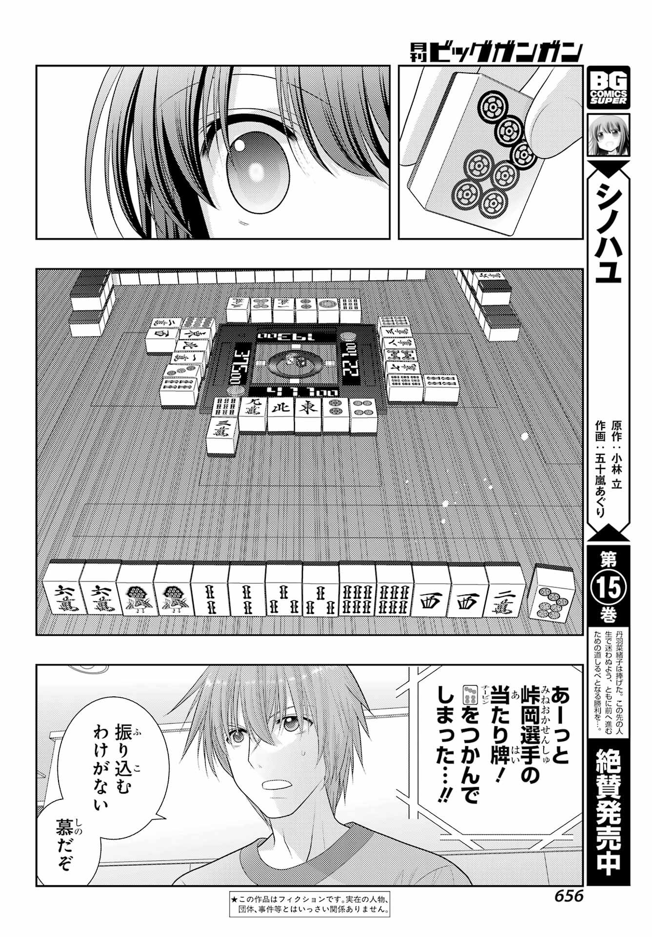 シノハユ - 第99話 - Page 2