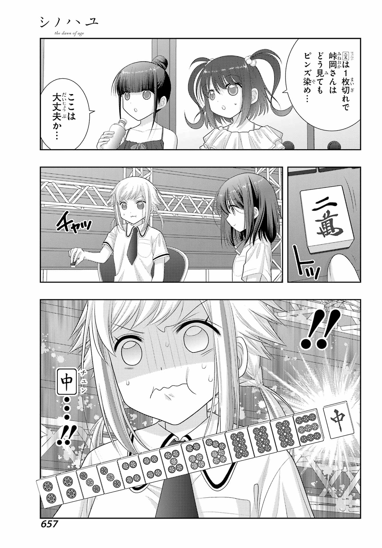 シノハユ - 第99話 - Page 3