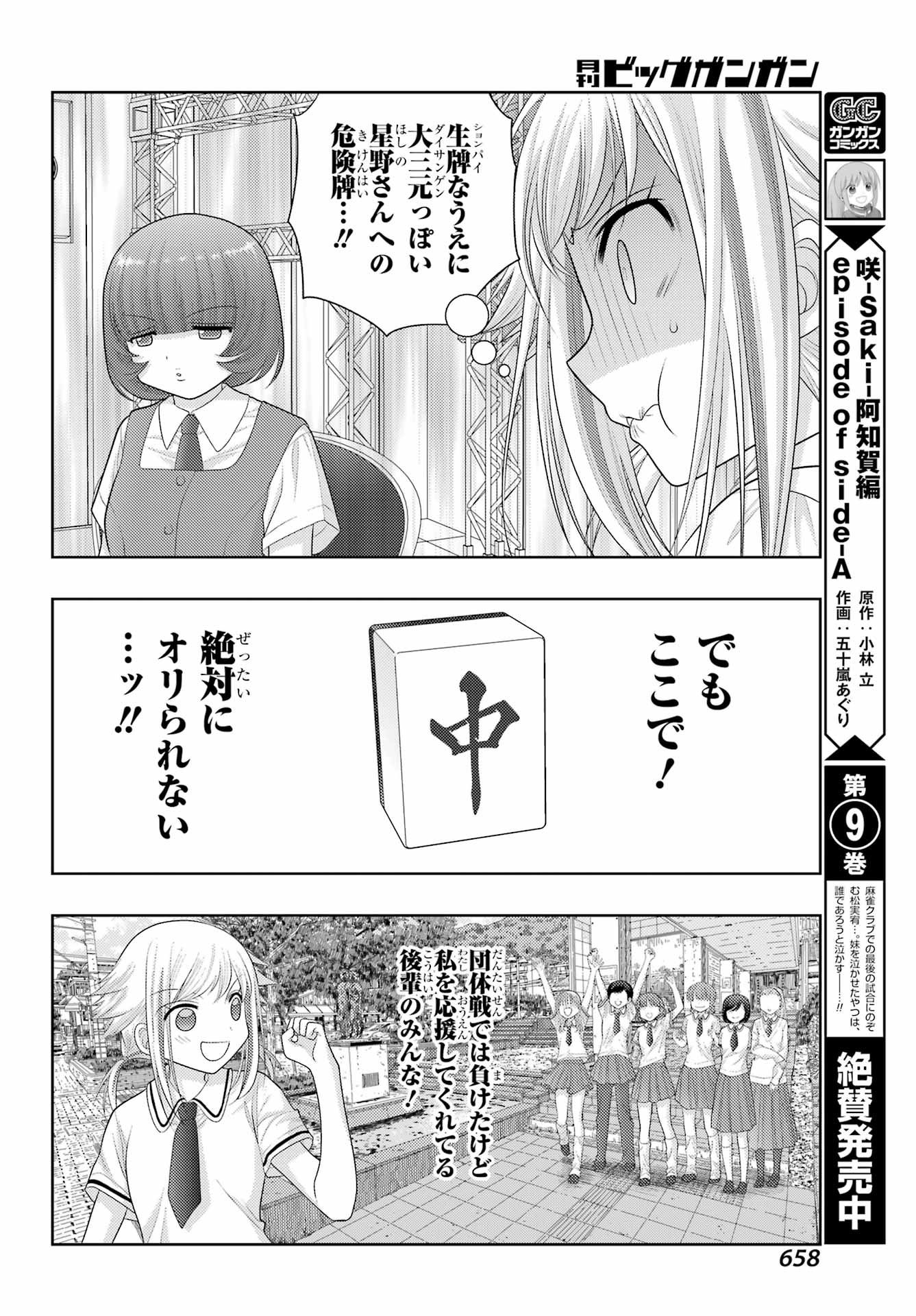 シノハユ - 第99話 - Page 4