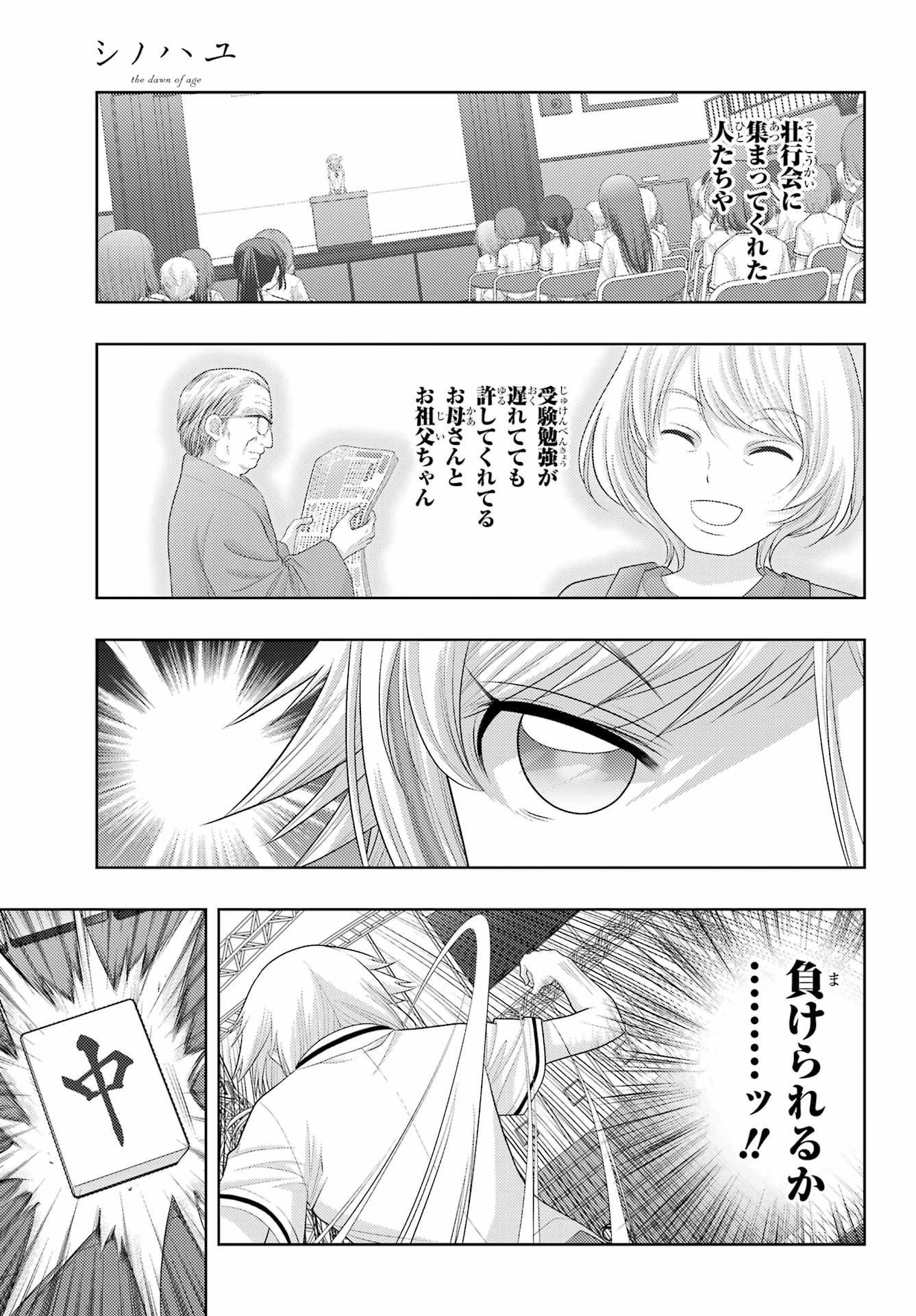 シノハユ - 第99話 - Page 5