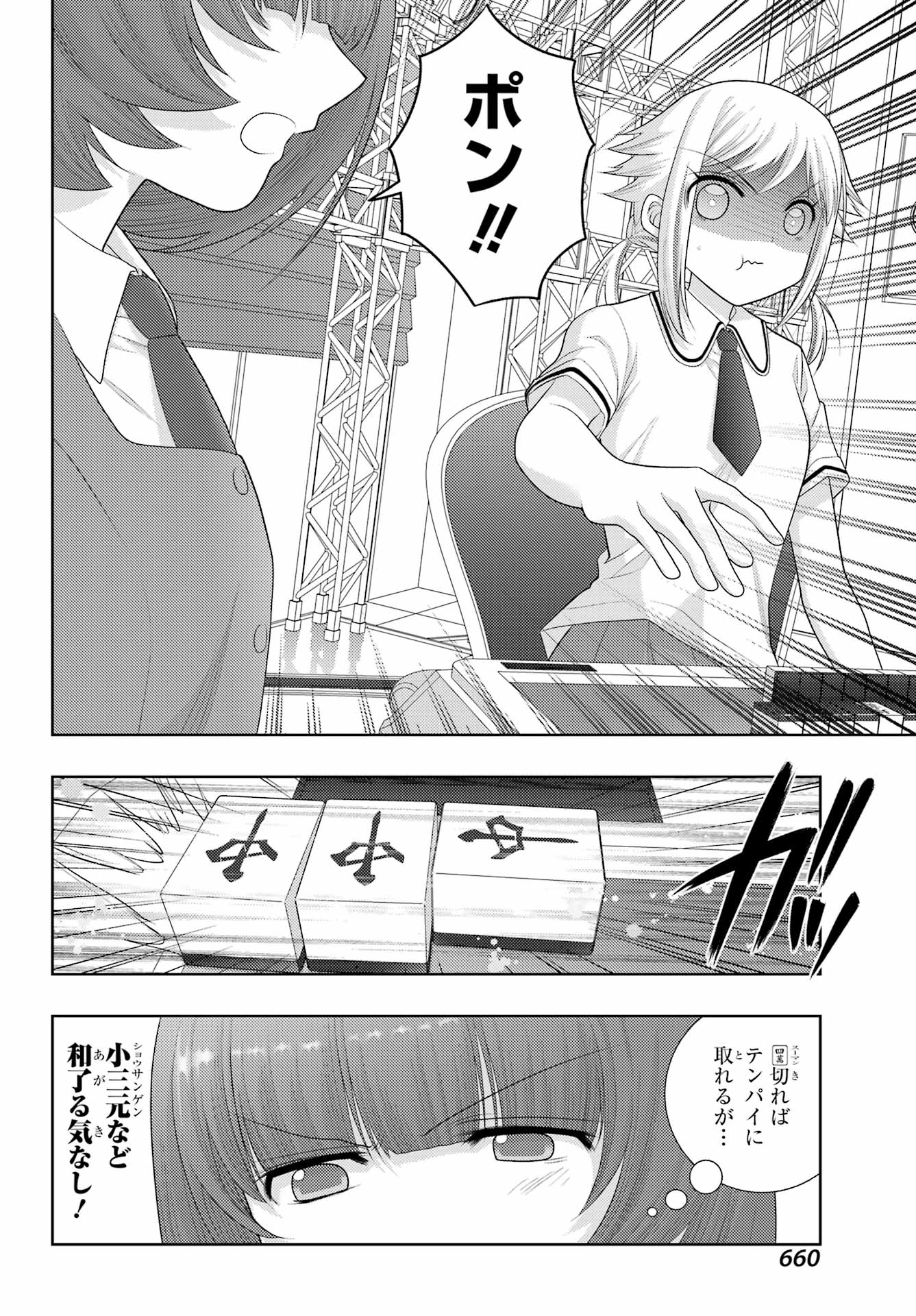 シノハユ - 第99話 - Page 6