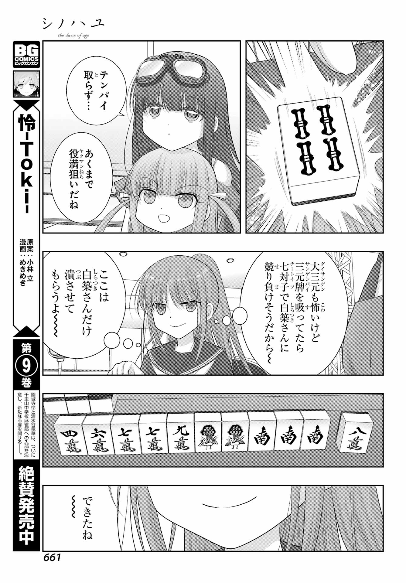 シノハユ - 第99話 - Page 7