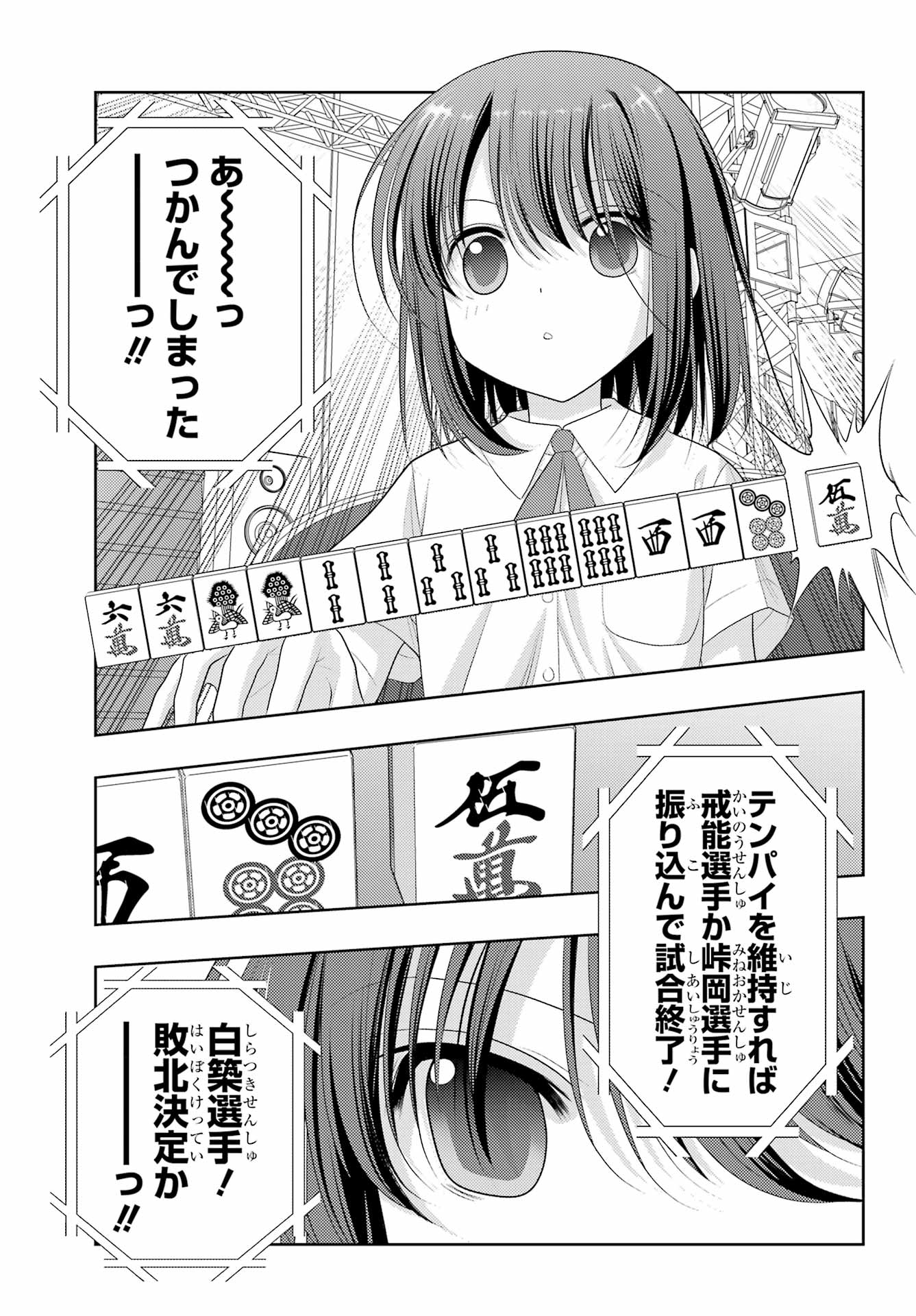 シノハユ - 第99話 - Page 9