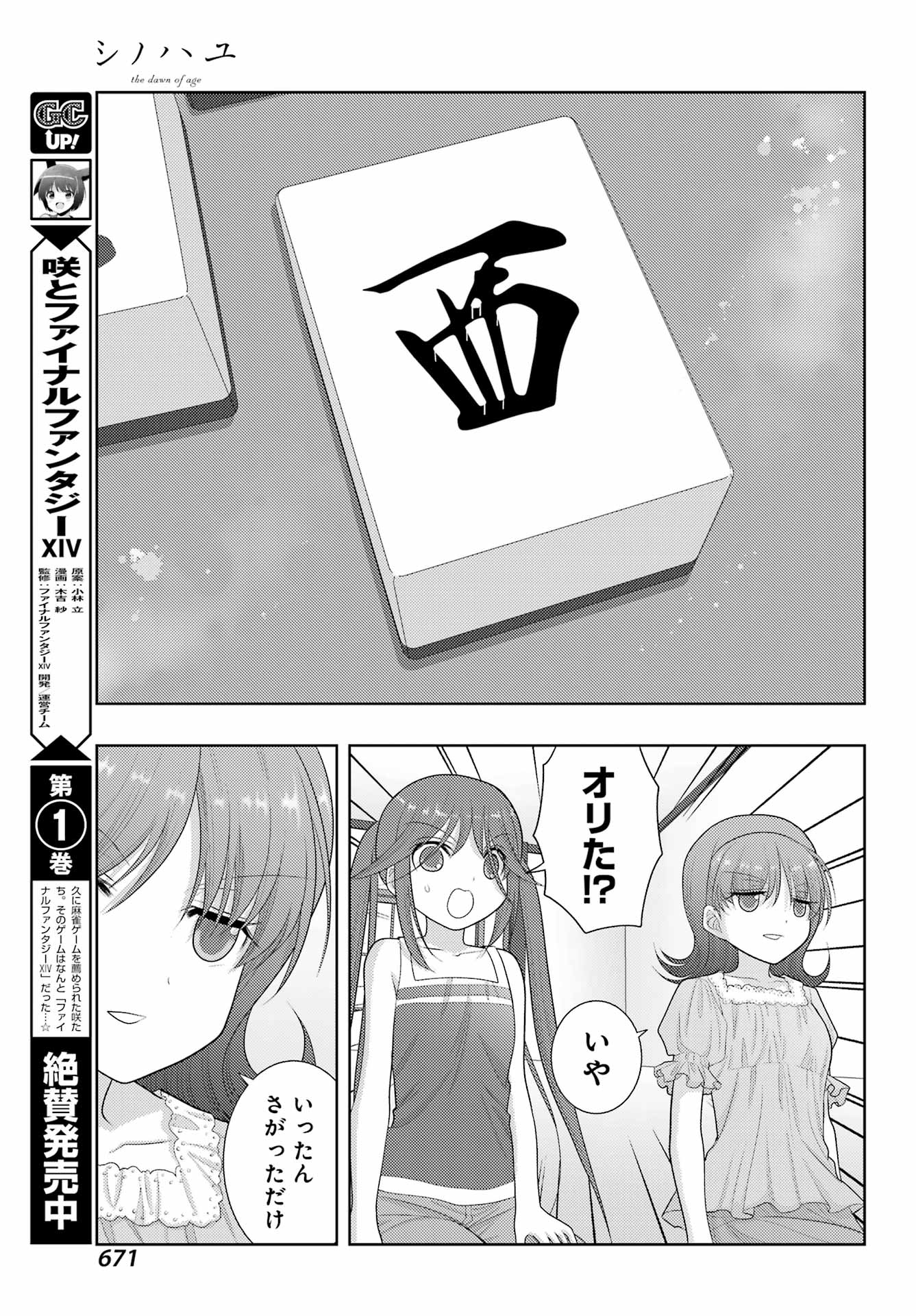 シノハユ - 第99話 - Page 17