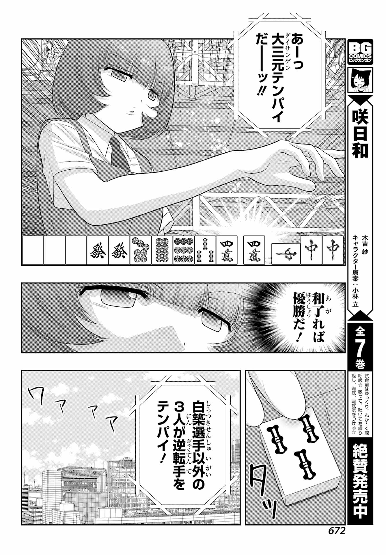 シノハユ - 第99話 - Page 18