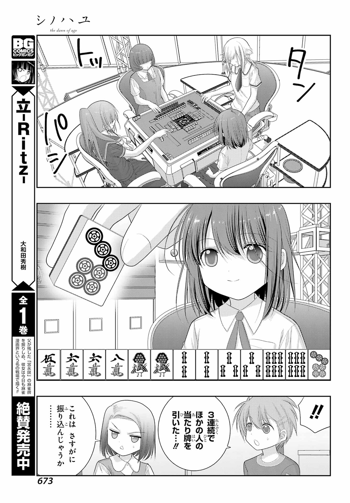 シノハユ - 第99話 - Page 19