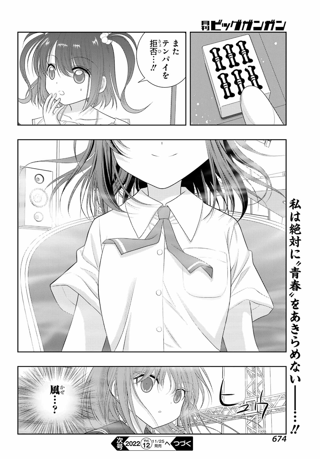 シノハユ - 第99話 - Page 20