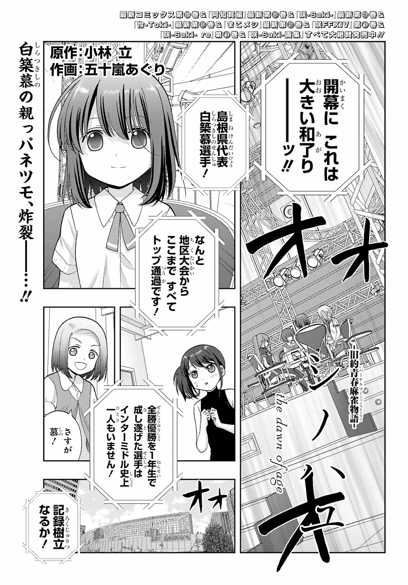 シノハユ - 第95話 - Page 1