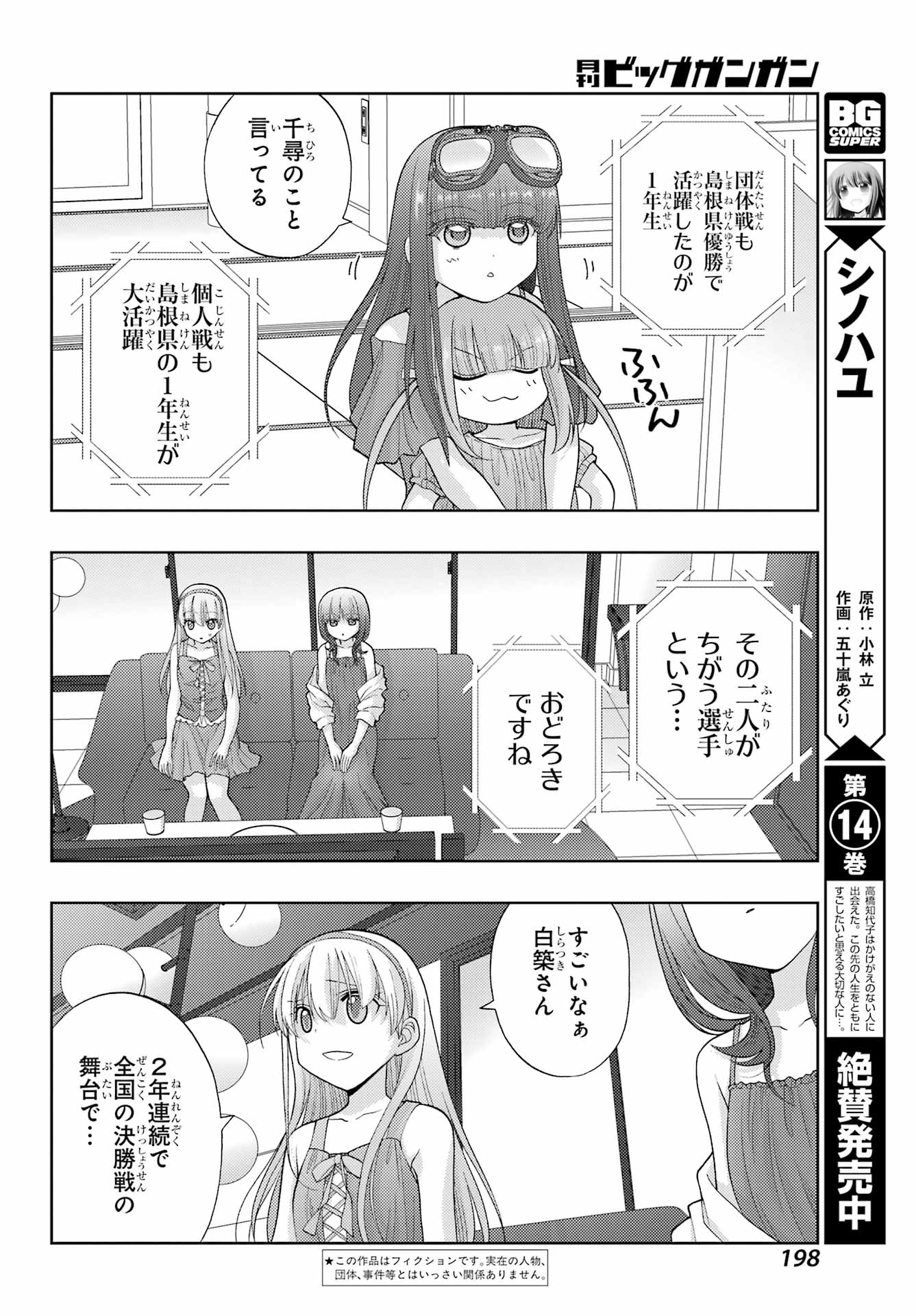 シノハユ - 第95話 - Page 4