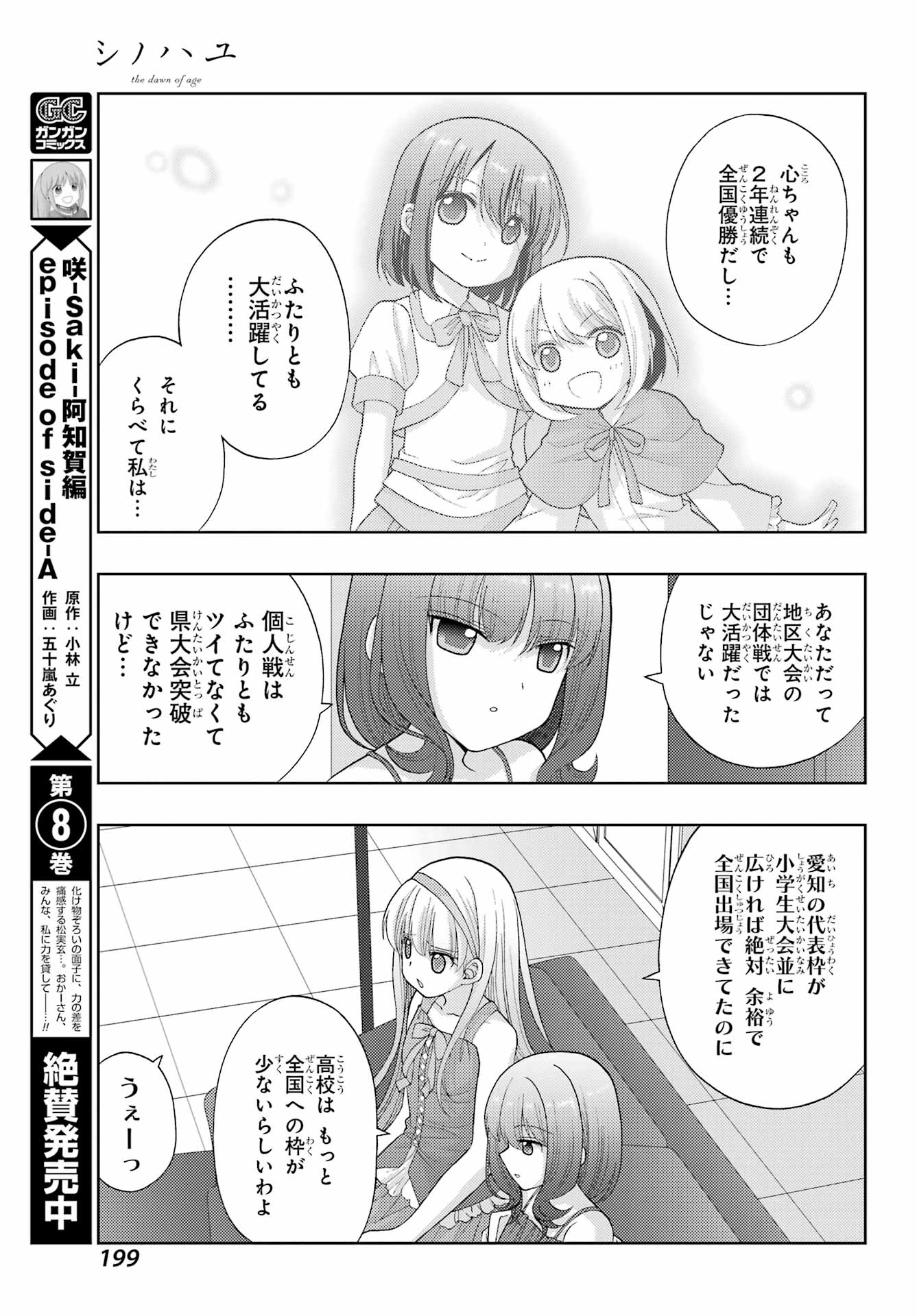 シノハユ - 第95話 - Page 5